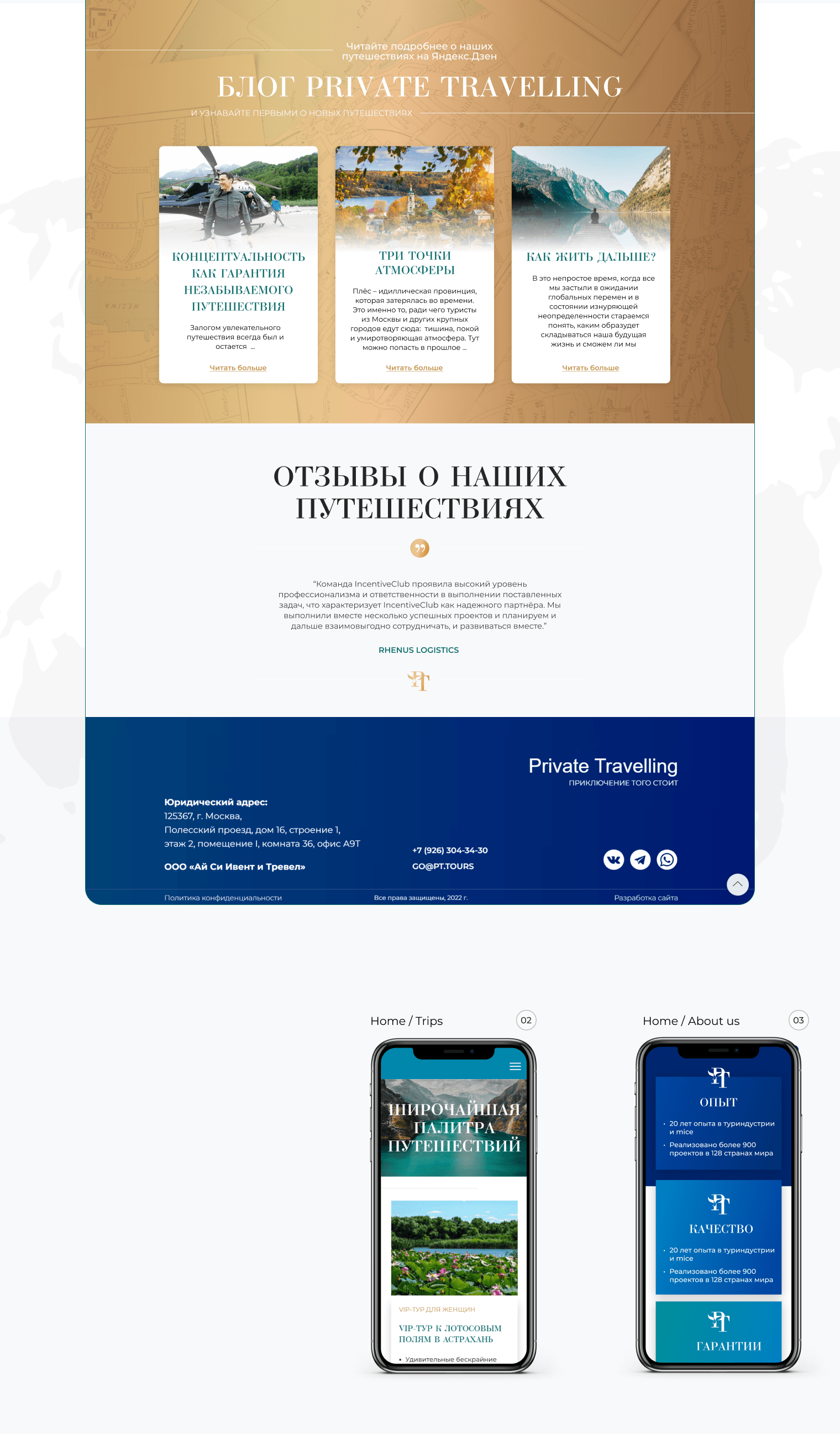 WEBSITE redesign Private Travelling — Изображение №3 — Интерфейсы на Dprofile