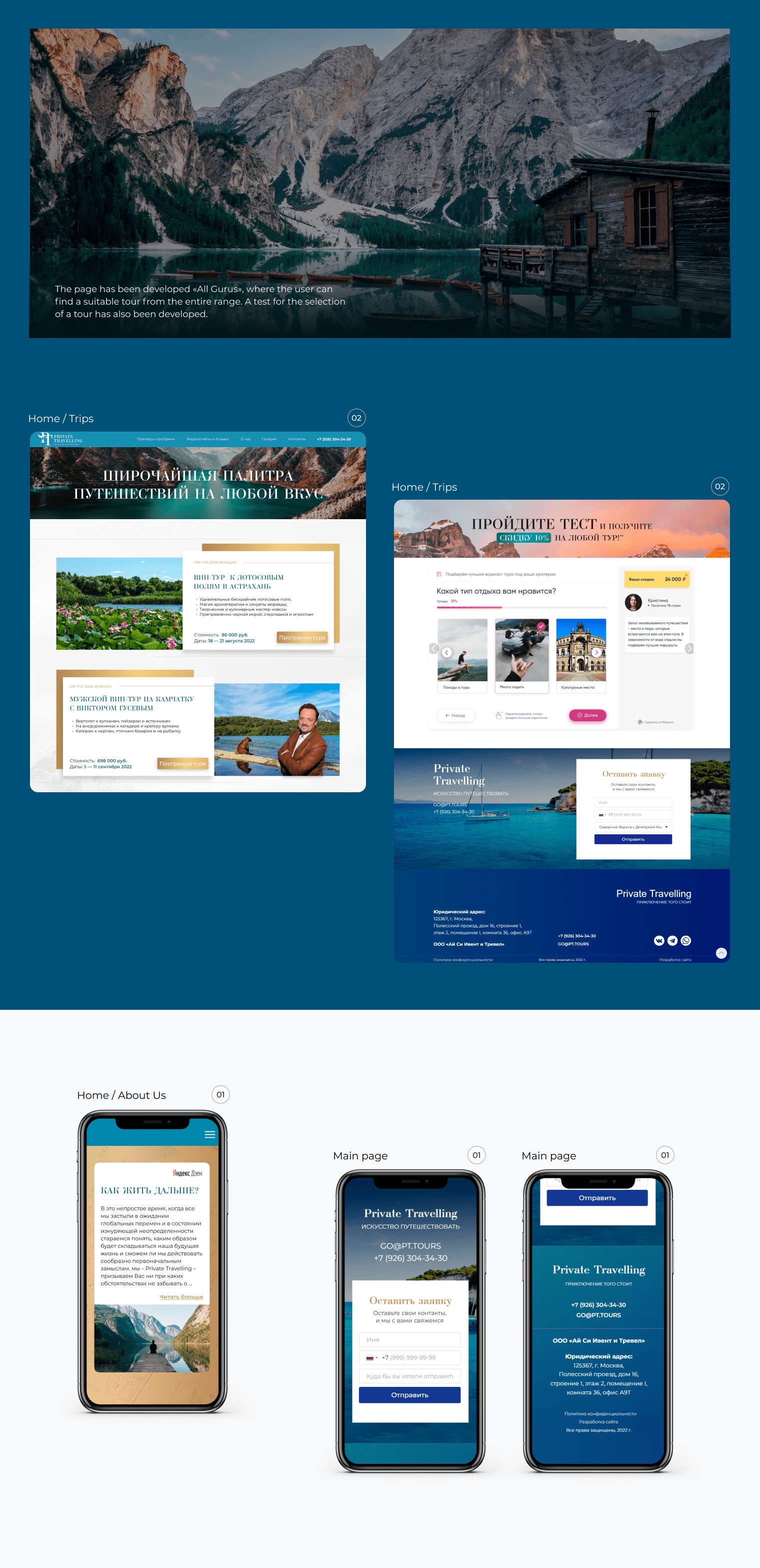 WEBSITE redesign Private Travelling — Изображение №5 — Интерфейсы на Dprofile