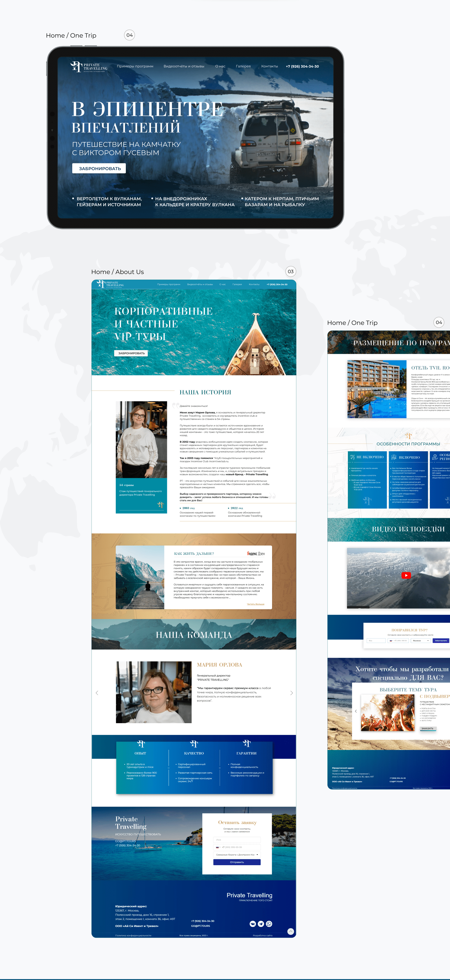 WEBSITE redesign Private Travelling — Изображение №4 — Интерфейсы на Dprofile