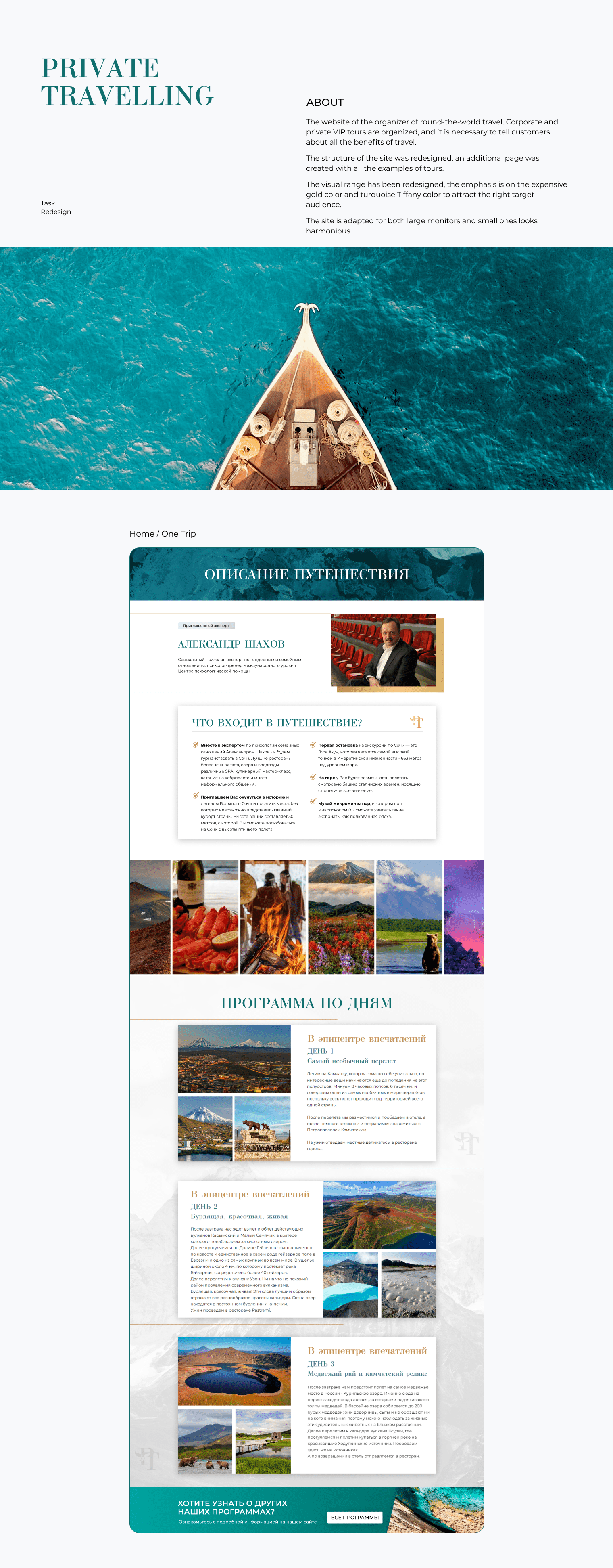 WEBSITE redesign Private Travelling — Изображение №1 — Интерфейсы на Dprofile