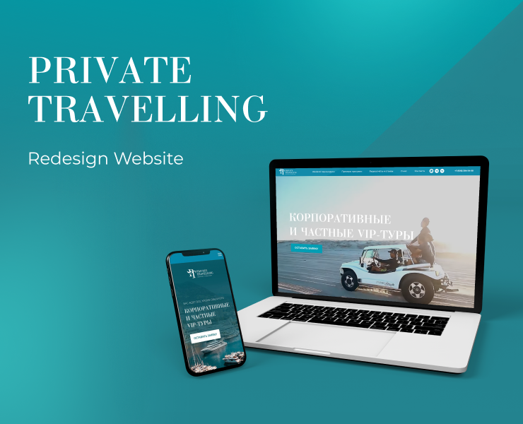 WEBSITE redesign Private Travelling — Интерфейсы на Dprofile