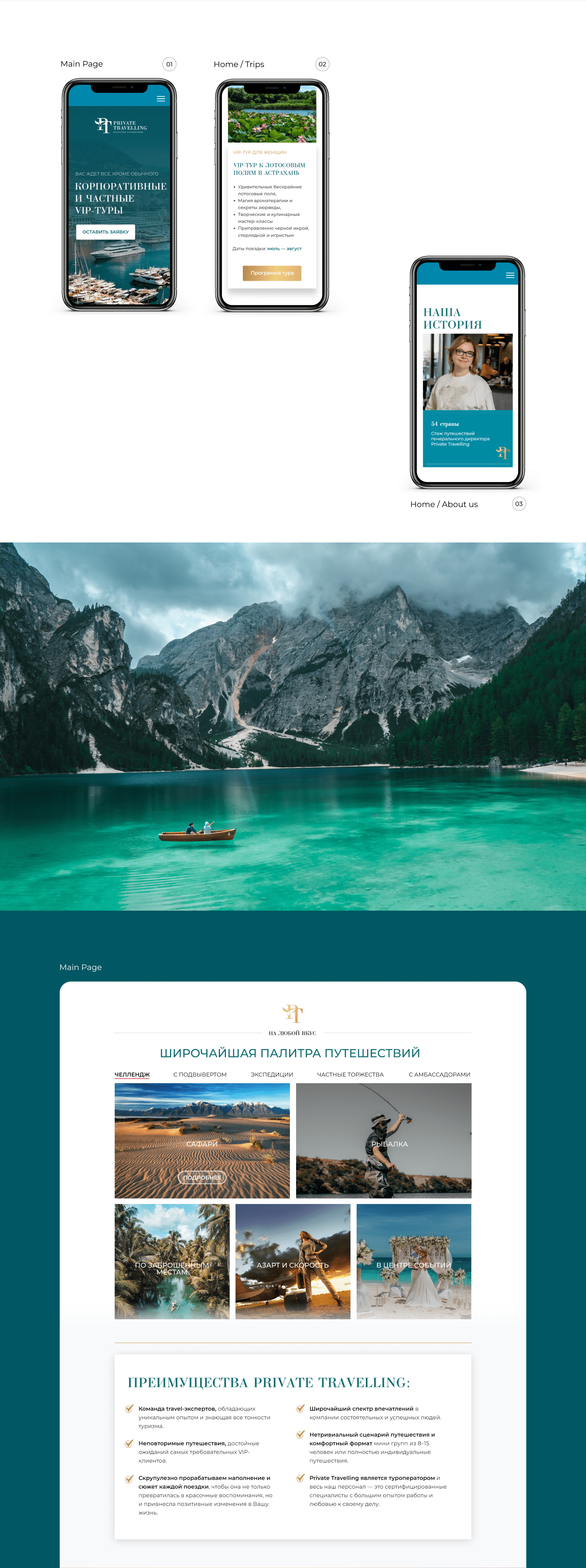 WEBSITE redesign Private Travelling — Изображение №2 — Интерфейсы на Dprofile