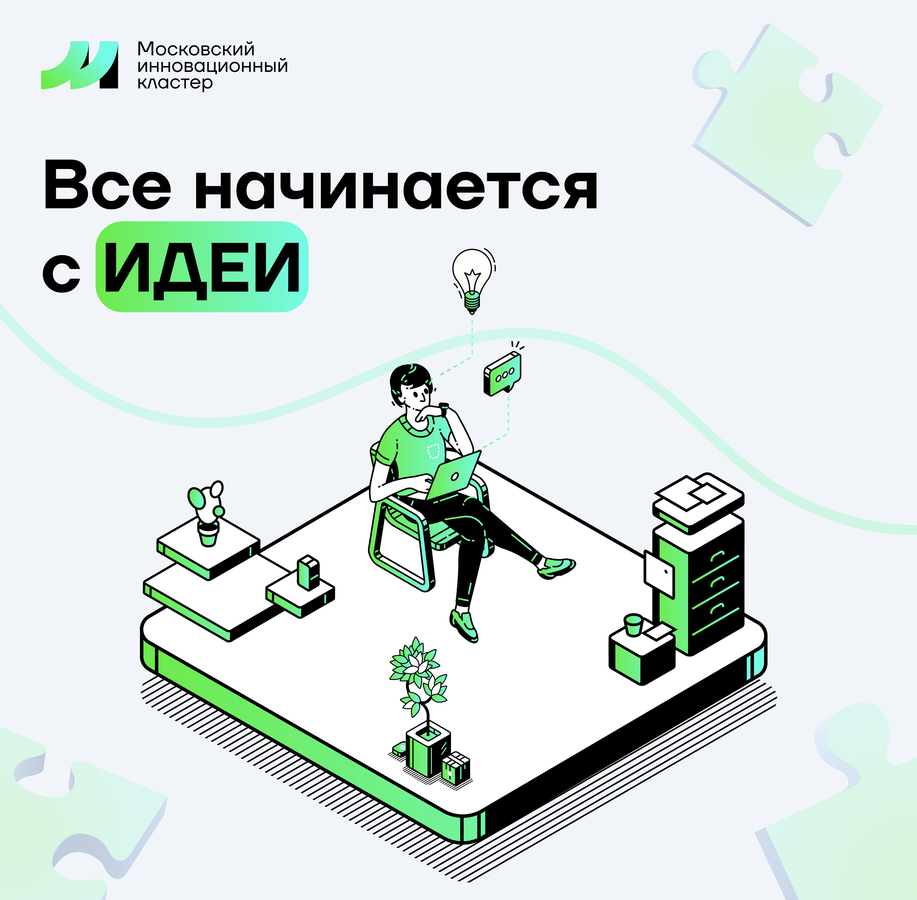 Moscow Innovation Cluster — Изображение №1 — Иллюстрация, Графика на Dprofile