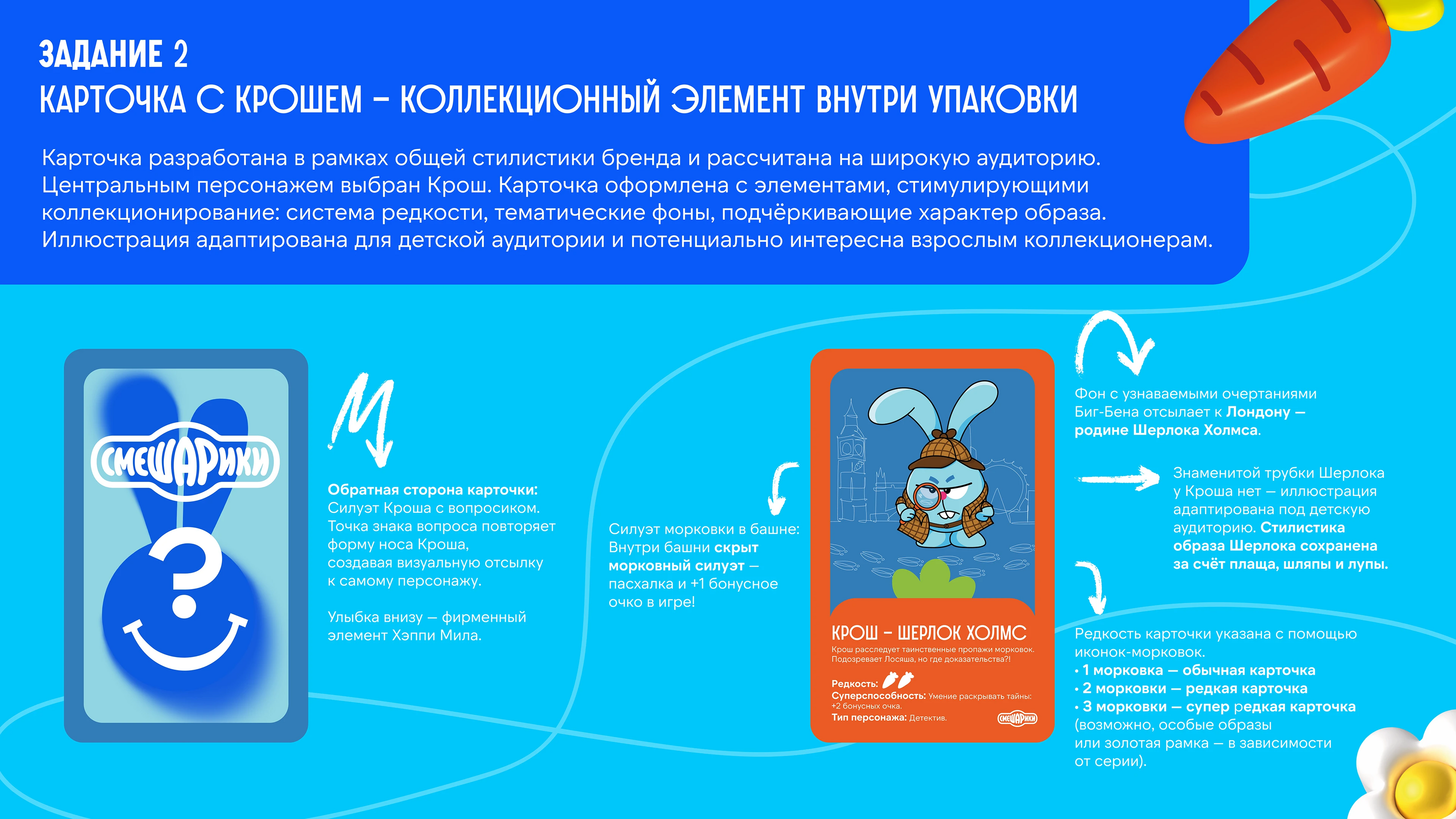 Тестовое задание для бренда «Рики» (Смешарики) — Изображение №3 — Брендинг, Иллюстрация на Dprofile