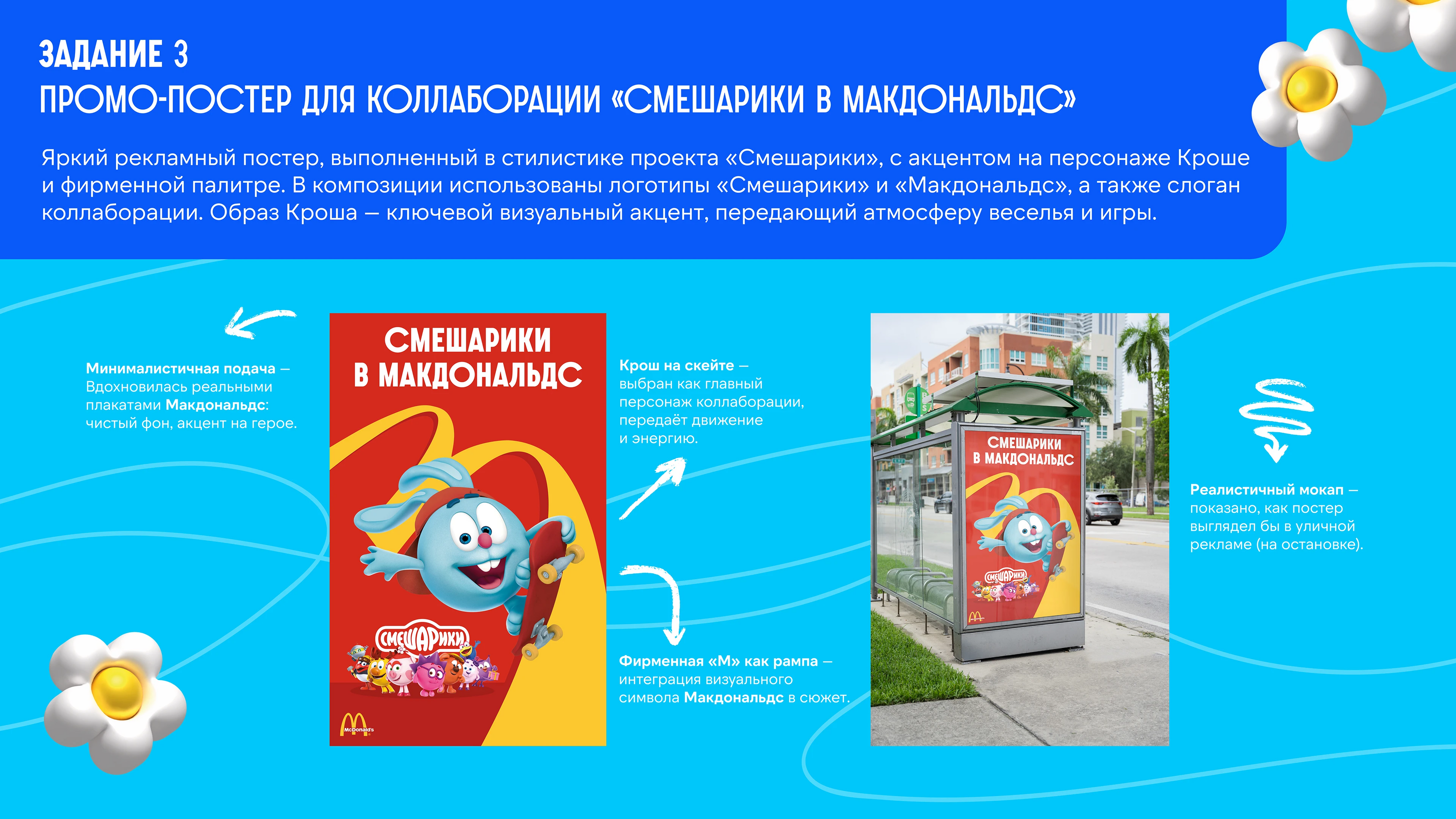 Тестовое задание для бренда «Рики» (Смешарики) — Изображение №4 — Брендинг, Иллюстрация на Dprofile