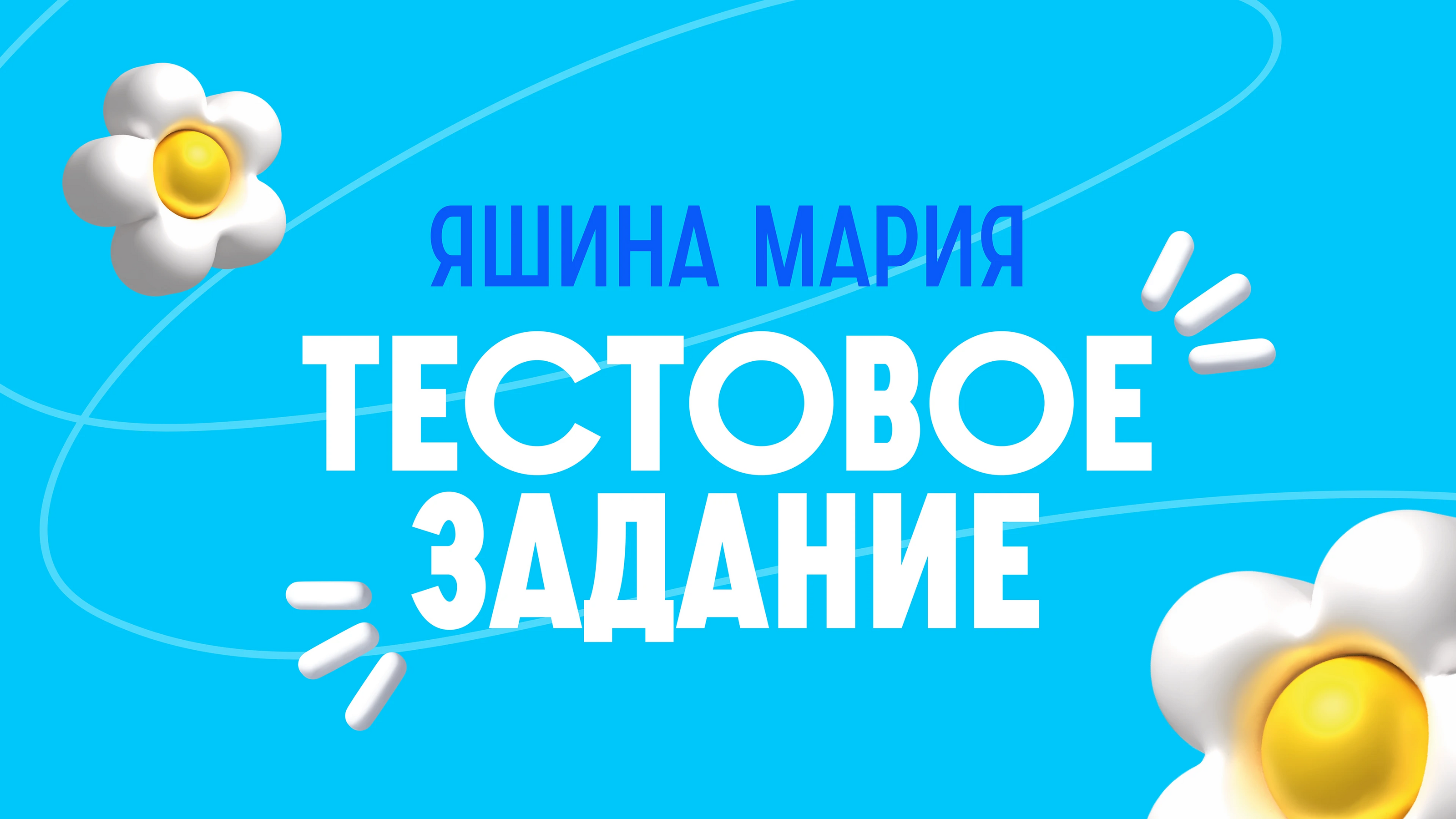 Тестовое задание для бренда «Рики» (Смешарики) — Изображение №1 — Брендинг, Иллюстрация на Dprofile