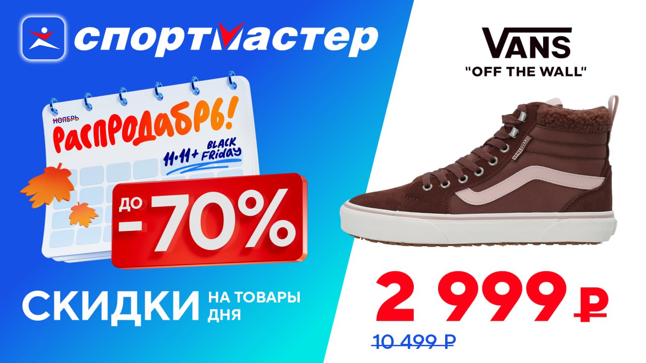 Спортмастер: Распродабрь — Изображение №3 — Анимация, Маркетинг на Dprofile