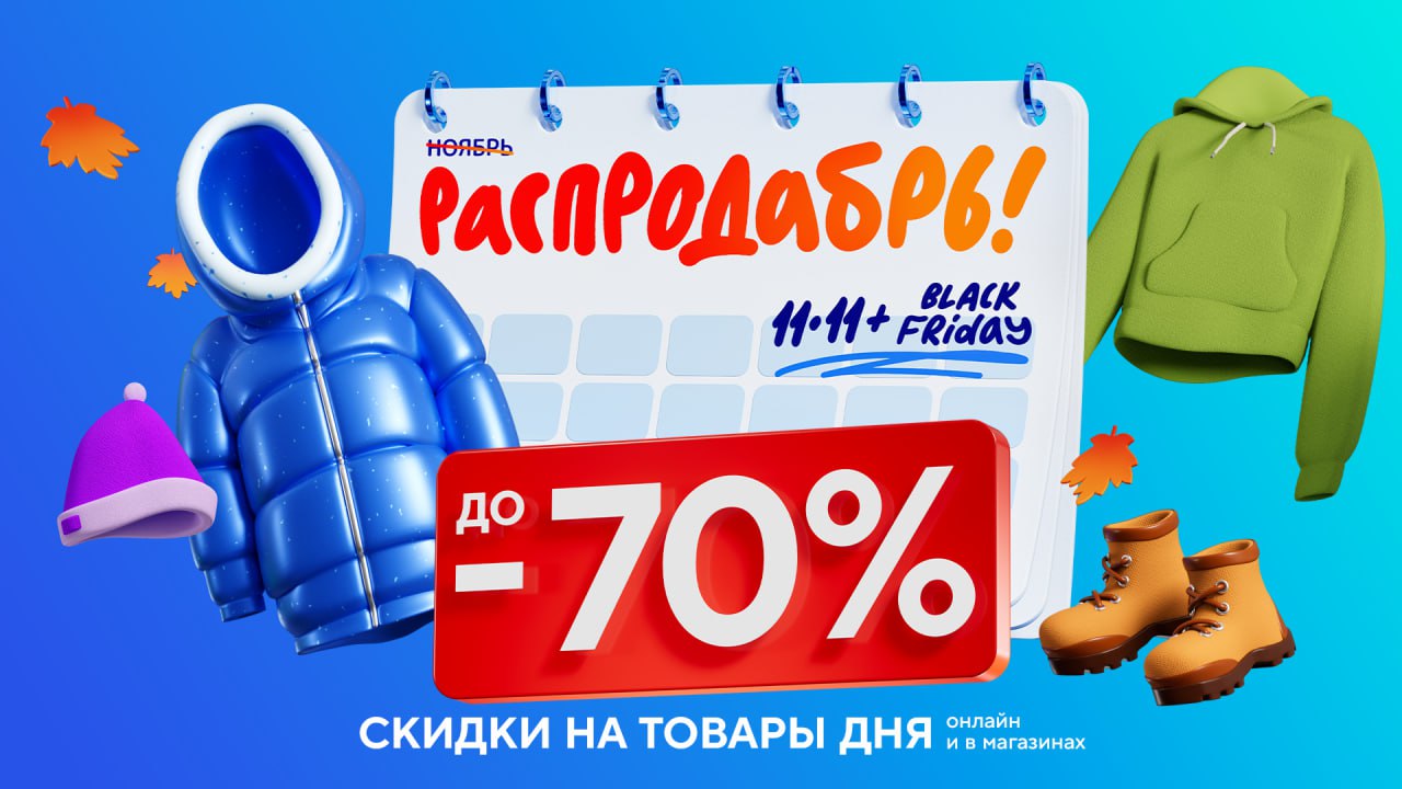 Спортмастер: Распродабрь — Изображение №1 — Анимация, Маркетинг на Dprofile