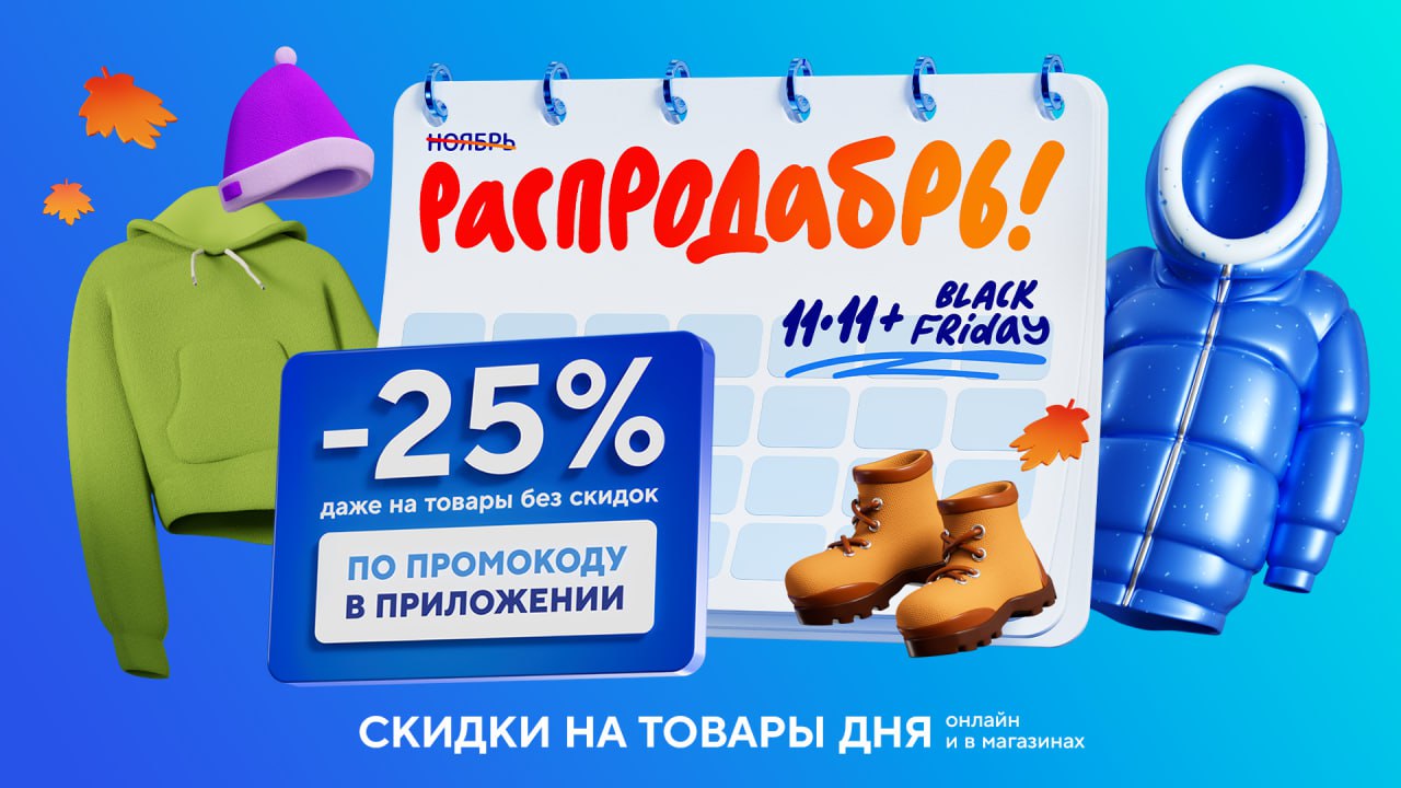 Спортмастер: Распродабрь — Изображение №2 — Анимация, Маркетинг на Dprofile