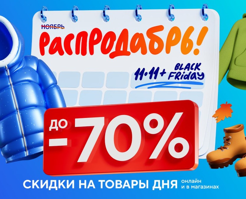 Спортмастер: Распродабрь — Анимация, Маркетинг на Dprofile