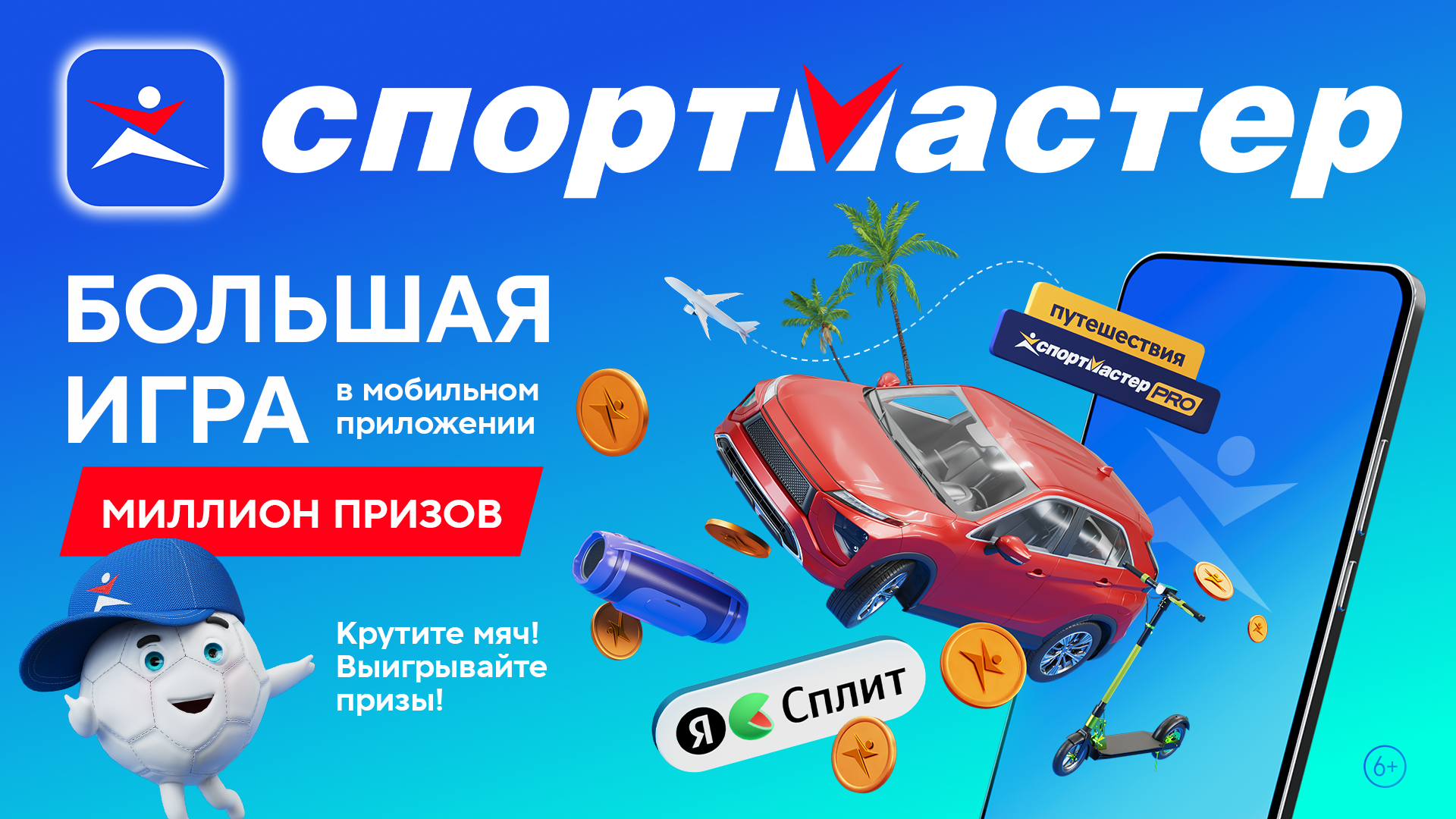 Спортмастер: Большая Игра — Изображение №1 — Анимация, Маркетинг на Dprofile