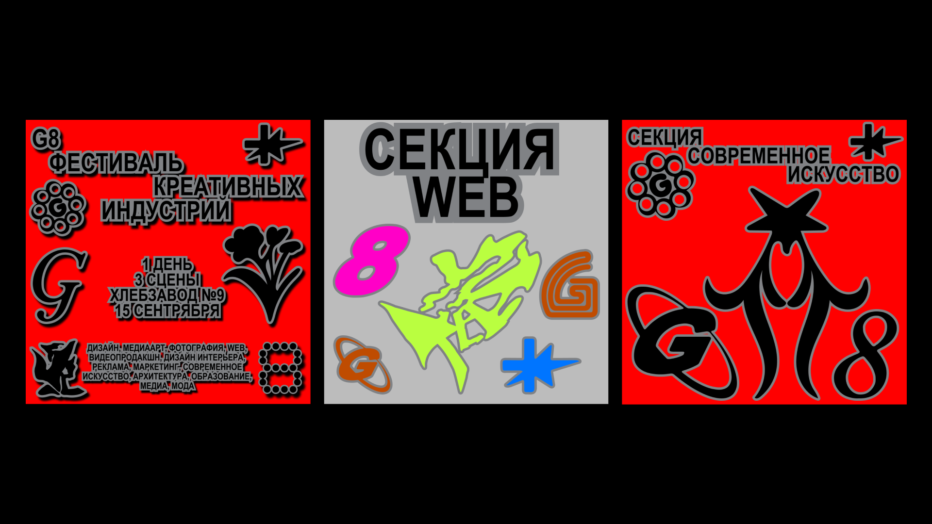 Фестиваль креативных индустрий G8 — Изображение №2 — Брендинг, Графика на Dprofile