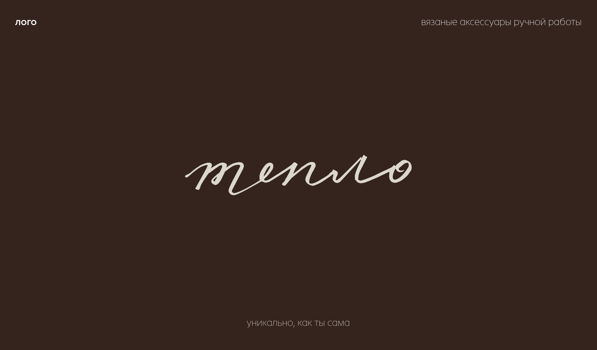 логотип и концепт | бренд вязаных аксессуаров — Изображение №2 — Брендинг на Dprofile