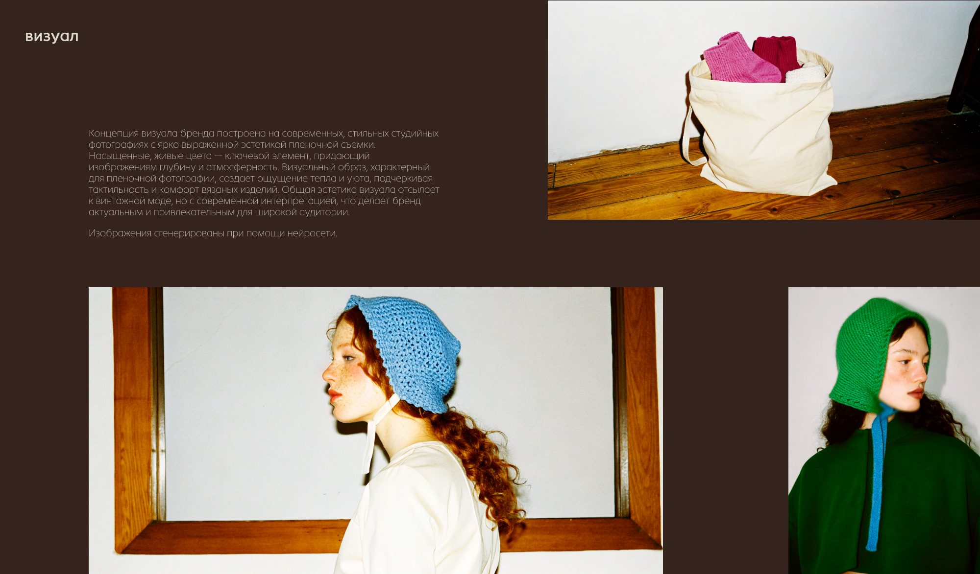 логотип и концепт | бренд вязаных аксессуаров — Изображение №6 — Брендинг на Dprofile