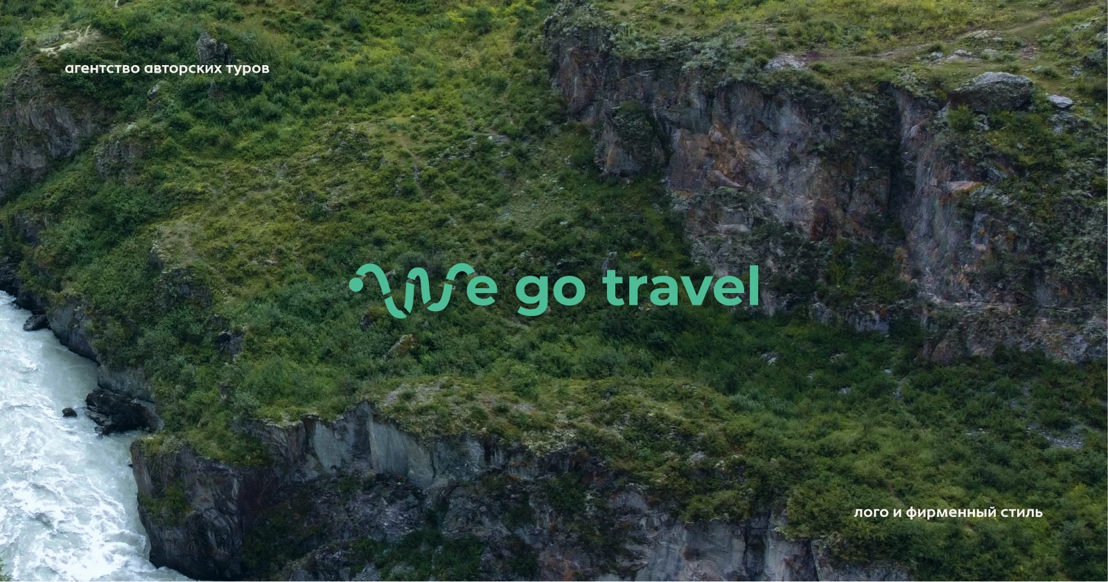 Лого и фирменный стиль агентства авторских туров — Изображение №2 — Брендинг, Графика на Dprofile