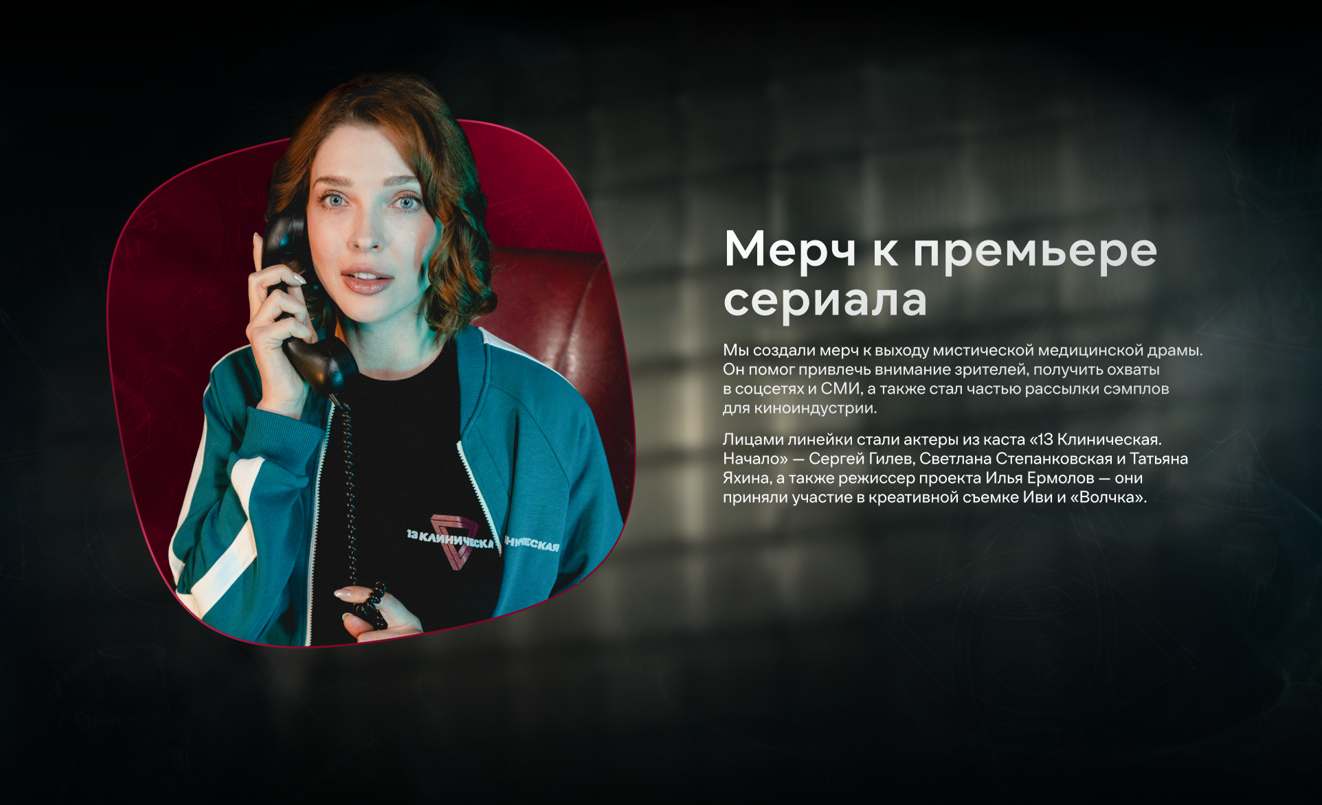 Мерч-коллаборация: Иви х Волчок — Изображение №2 — Брендинг на Dprofile
