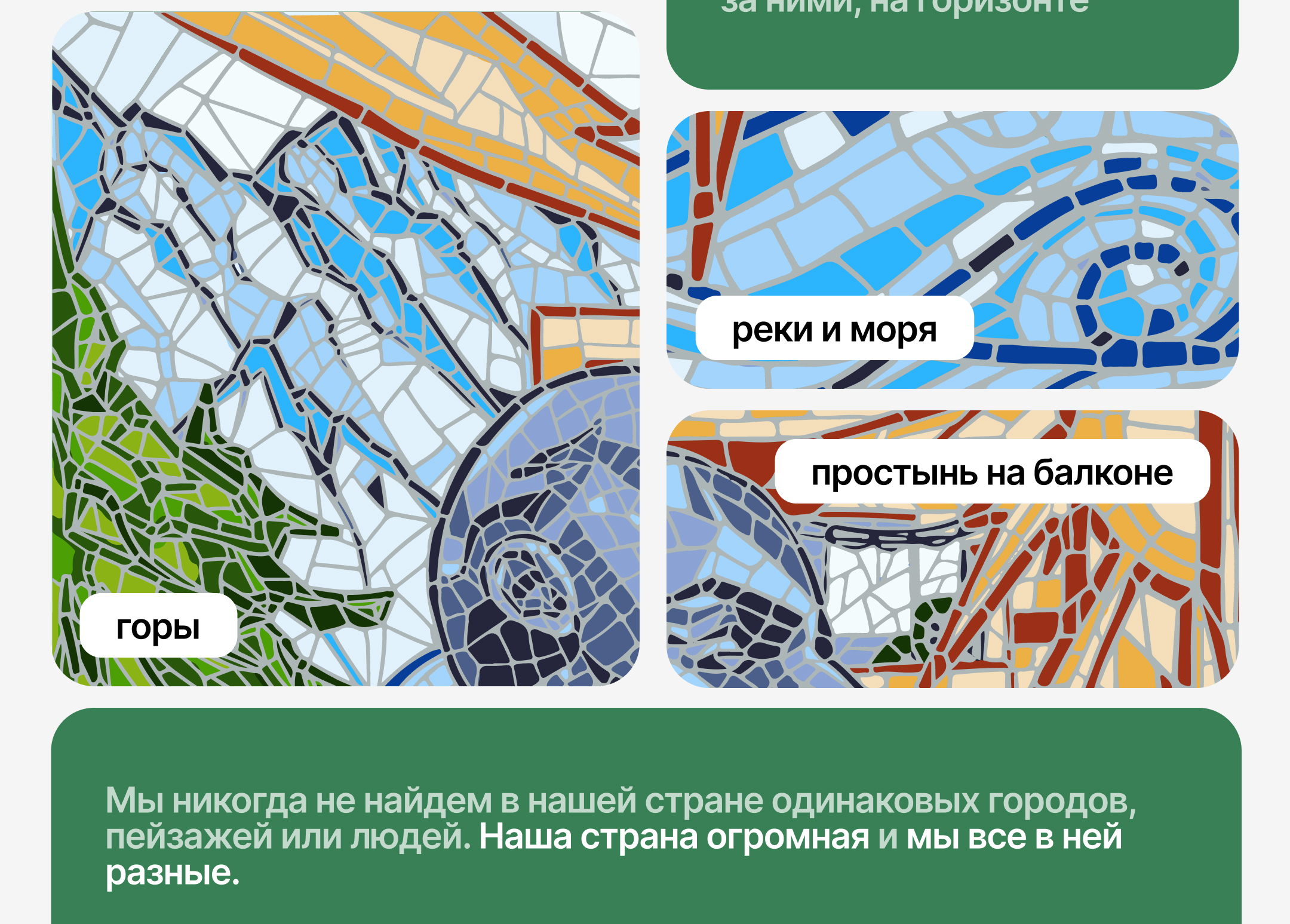 Мозаика большой страны | Путешествия по России — Изображение №7 — Брендинг, Иллюстрация на Dprofile