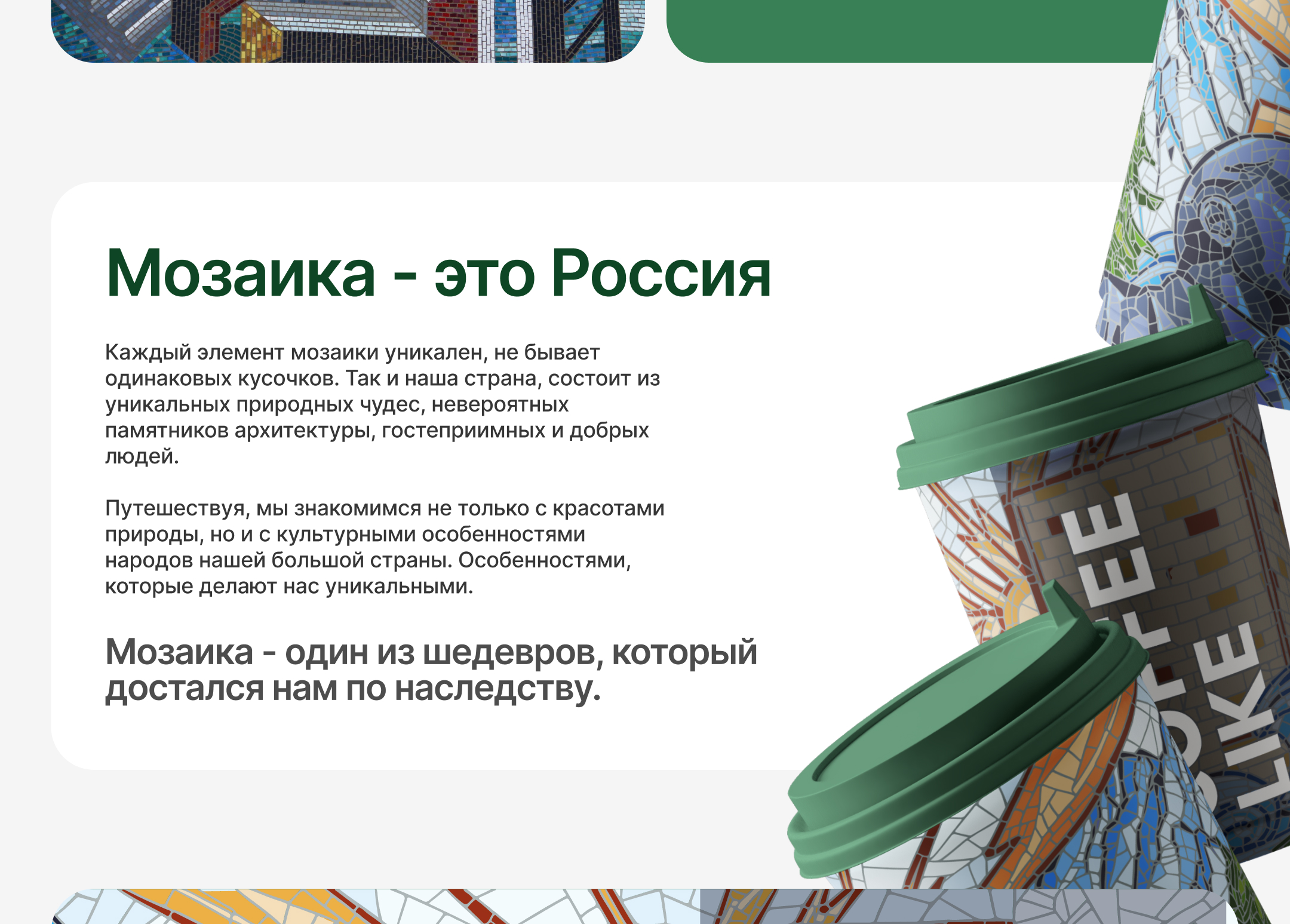 Мозаика большой страны | Путешествия по России — Изображение №5 — Брендинг, Иллюстрация на Dprofile