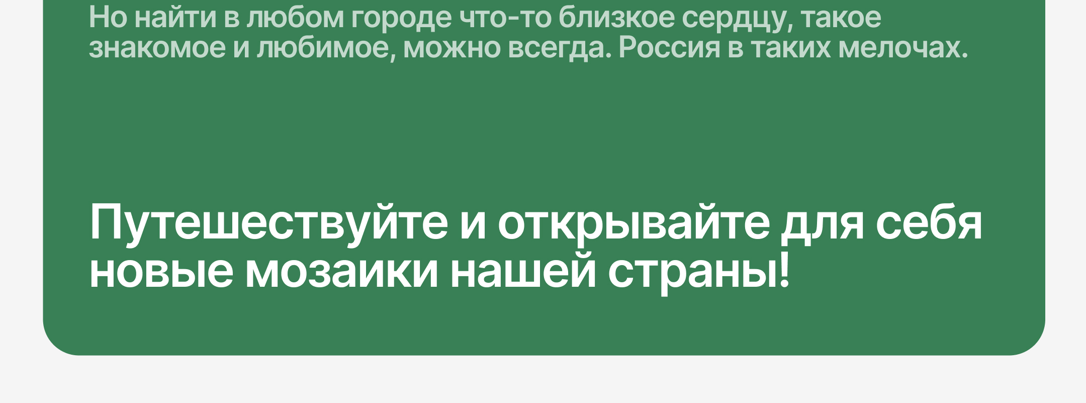 Мозаика большой страны | Путешествия по России — Изображение №8 — Брендинг, Иллюстрация на Dprofile