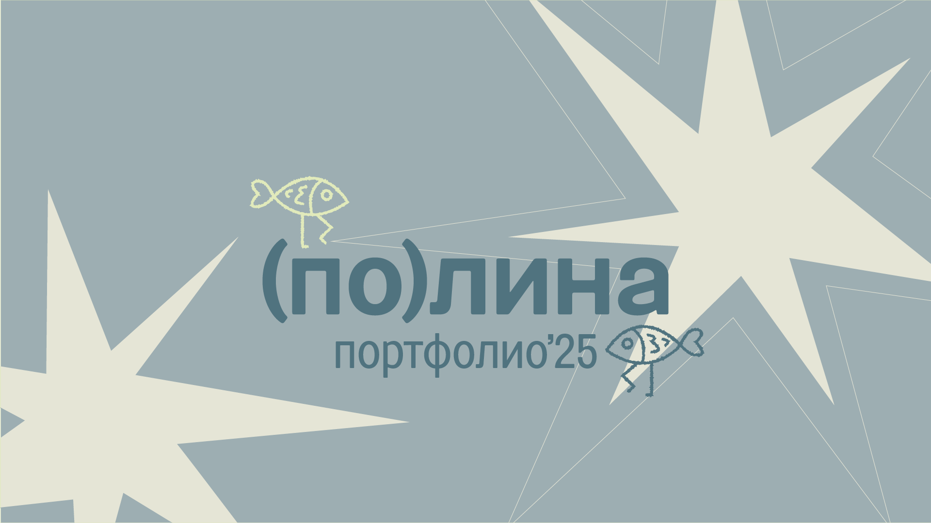 2D иллюстрация, портфолио'25 — Изображение №1 — Иллюстрация на Dprofile