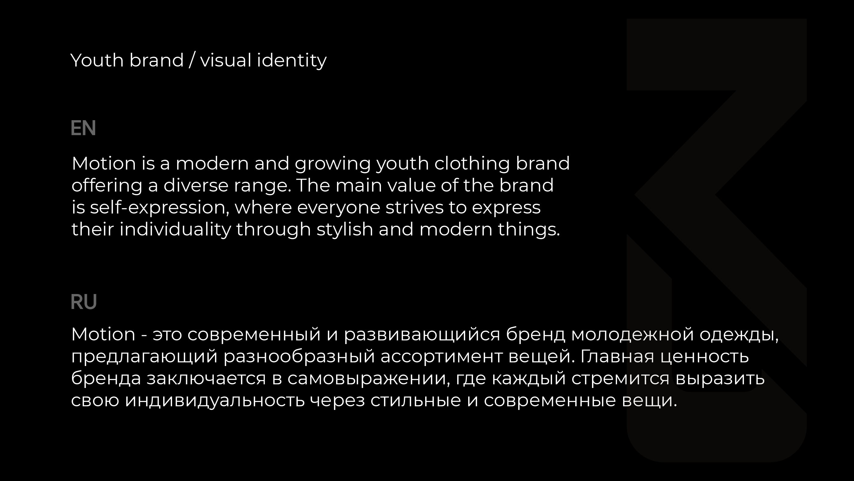 MOTION | STREETWEAR — Изображение №2 — Брендинг на Dprofile