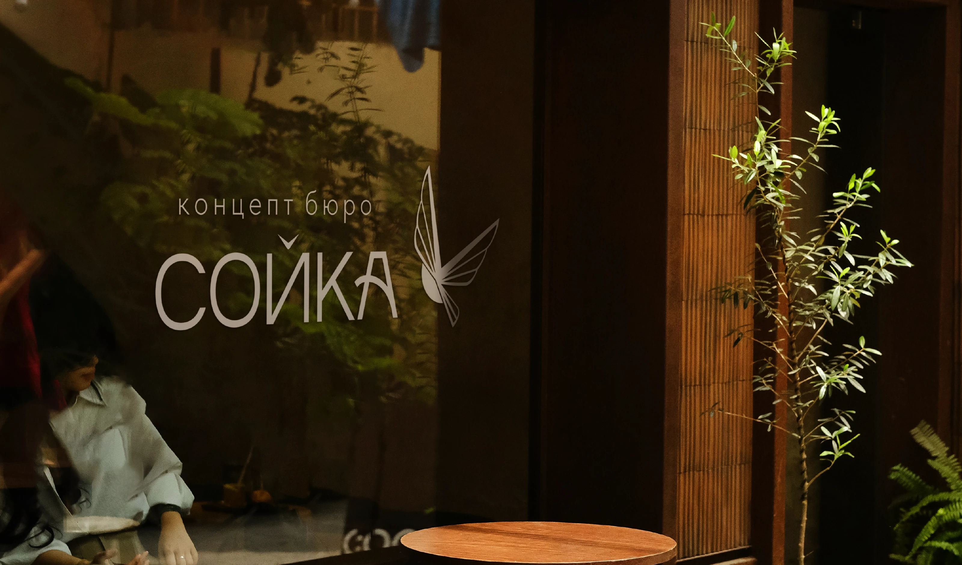 Архитетурное концепт бюро «Сойка» — Изображение №1 — Брендинг на Dprofile