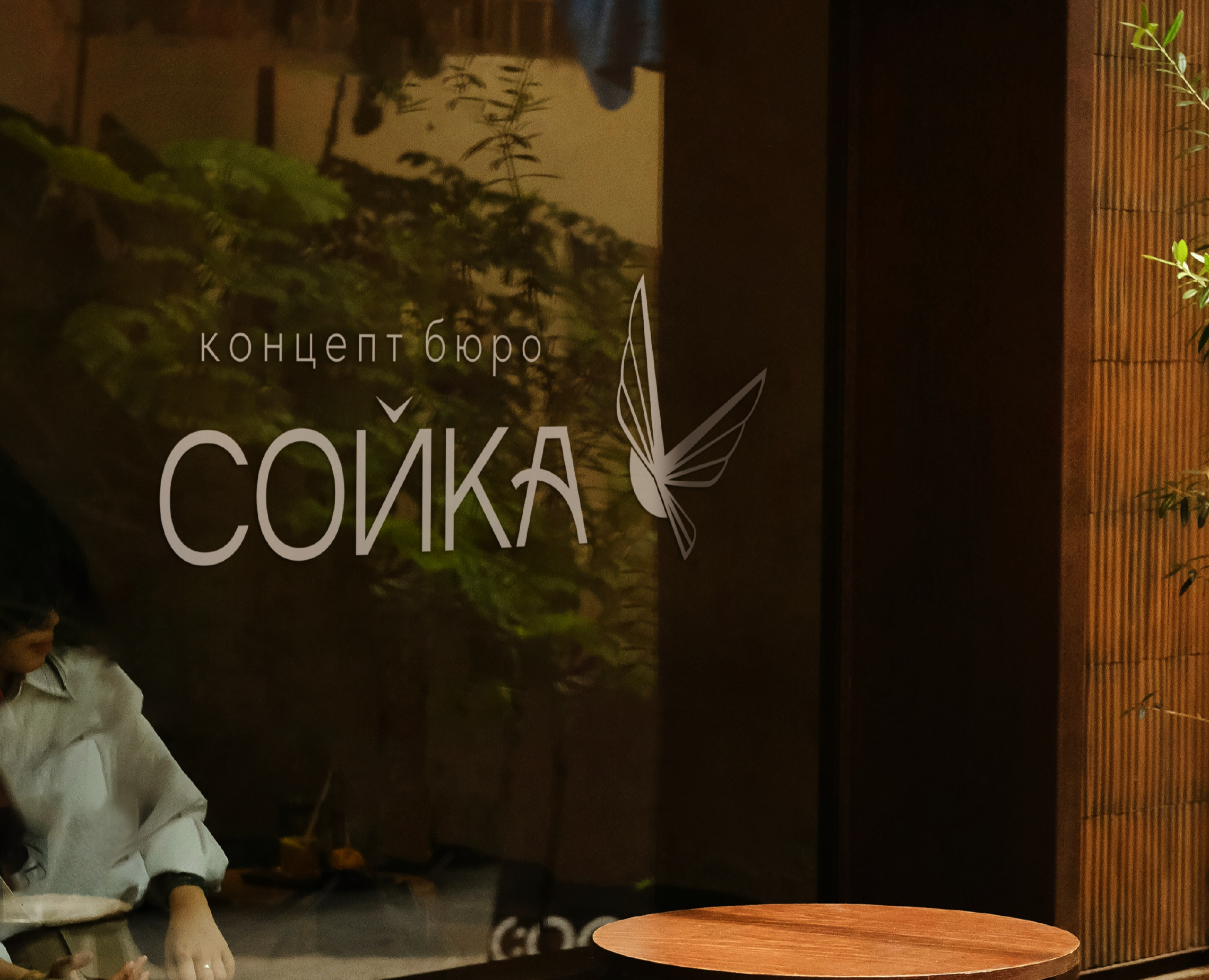 Архитетурное концепт бюро «Сойка» на Dprofile