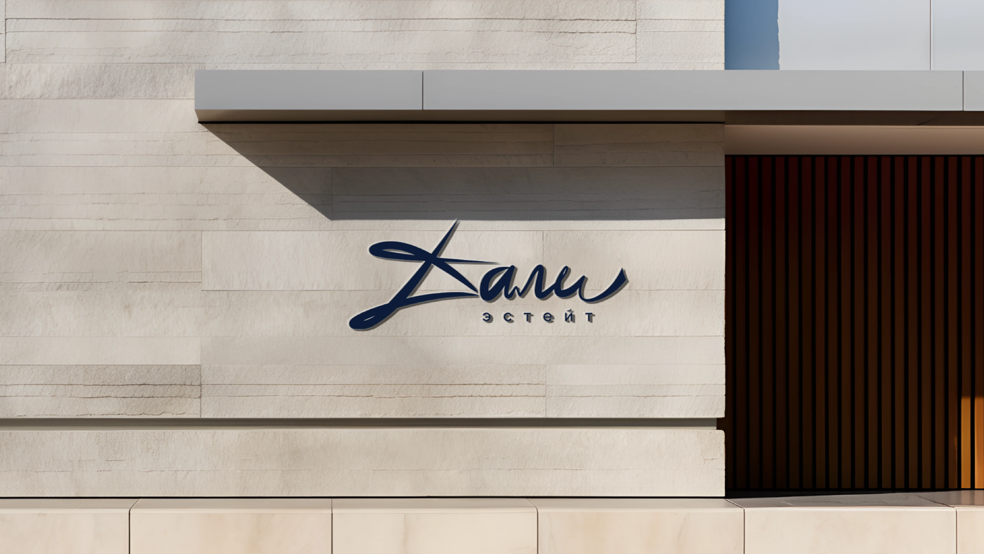 Брендинг коттеджного поселка — Изображение №1 — Брендинг на Dprofile