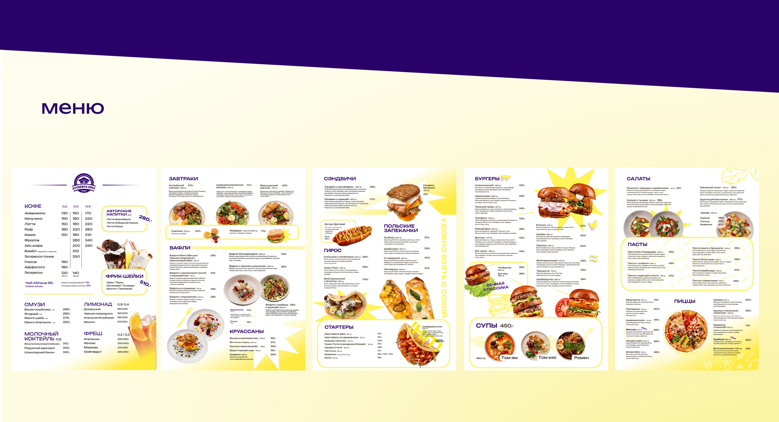 Брендинг для сети кафе ПОЕДИМ — Изображение №4 — Брендинг на Dprofile