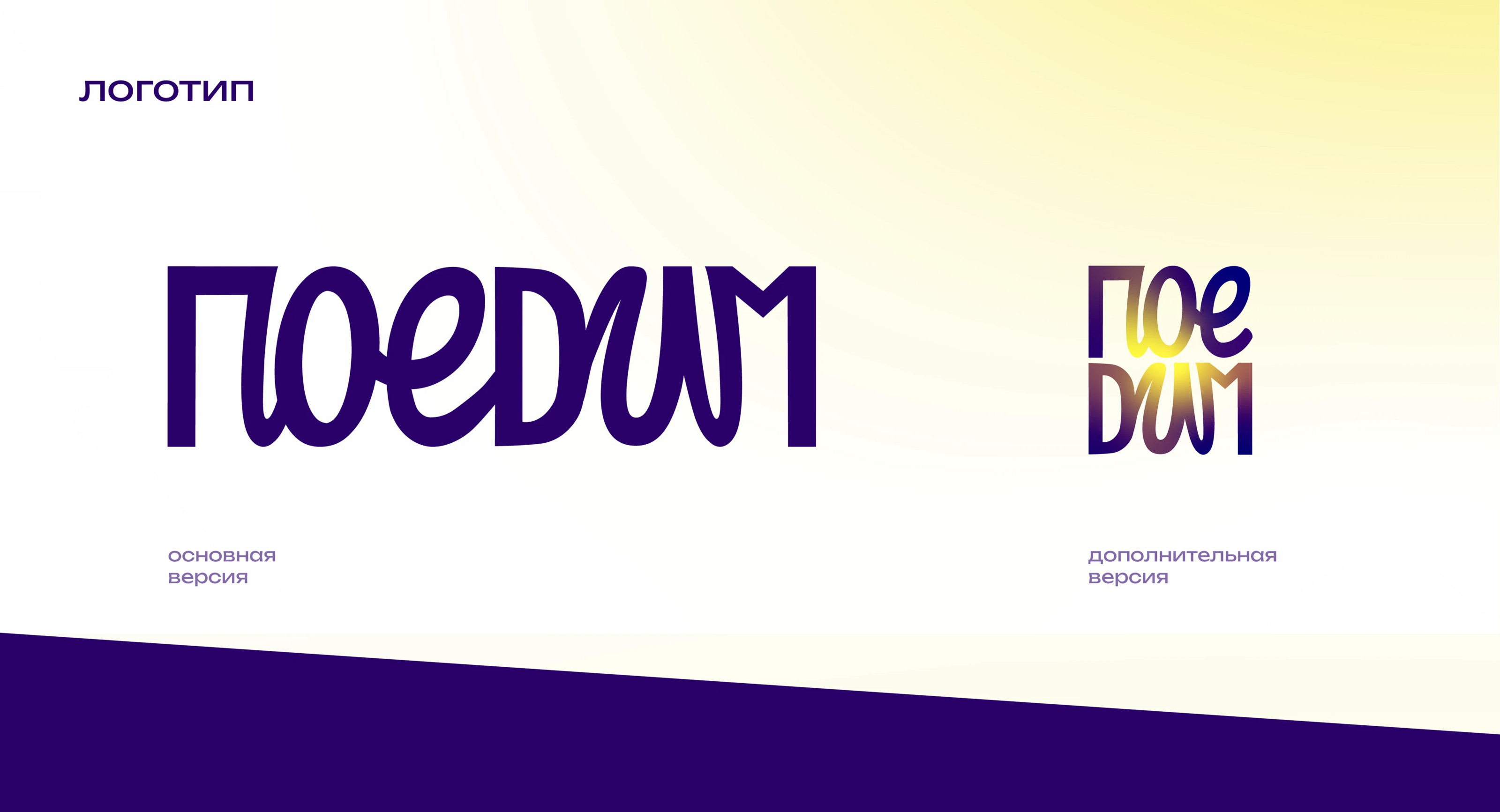 Брендинг для сети кафе ПОЕДИМ — Изображение №3 — Брендинг на Dprofile