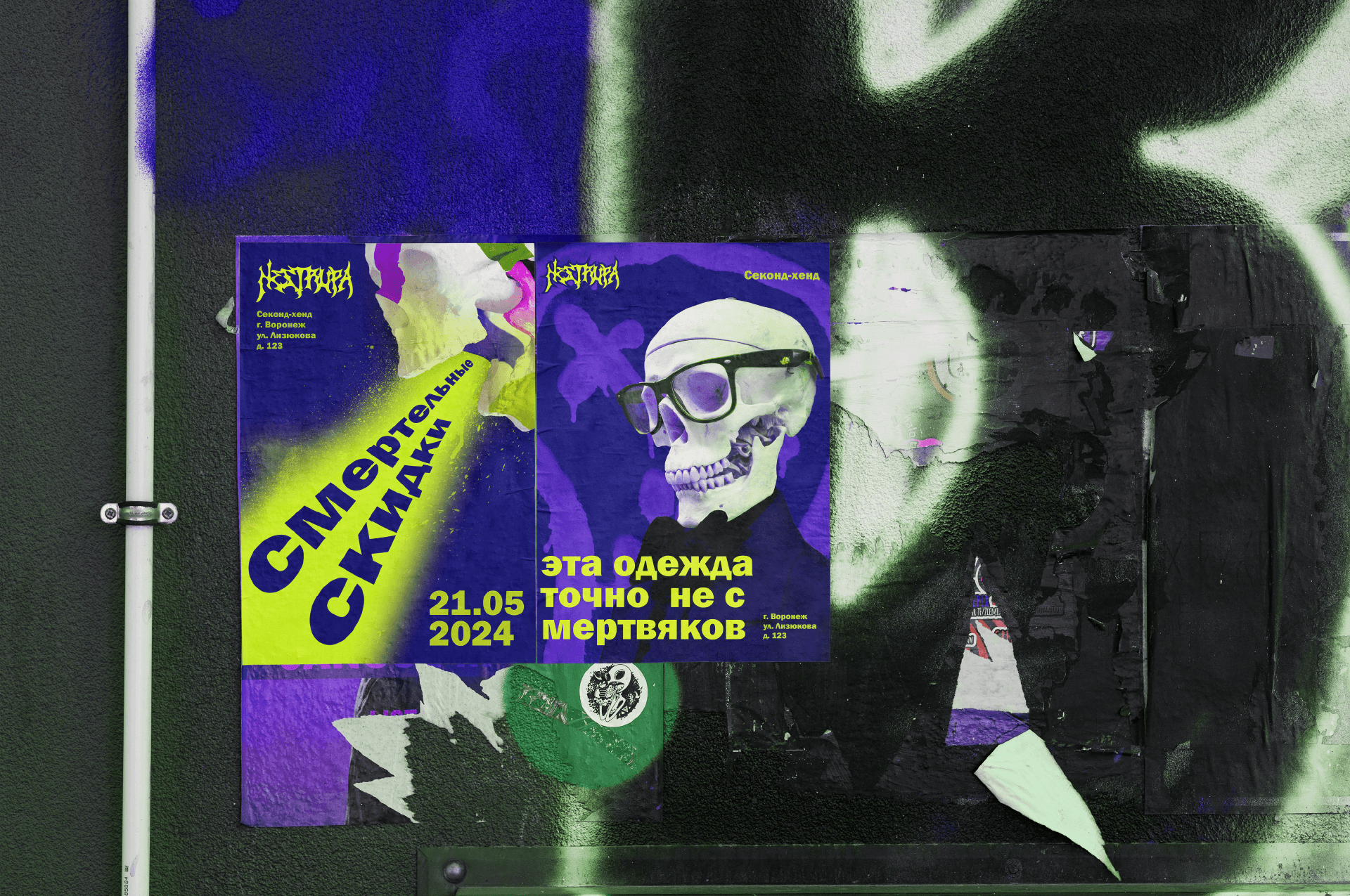 nestrupa секонд-хенд. Логотип и Фирменный стиль. — Изображение №7 — Брендинг, Графика на Dprofile