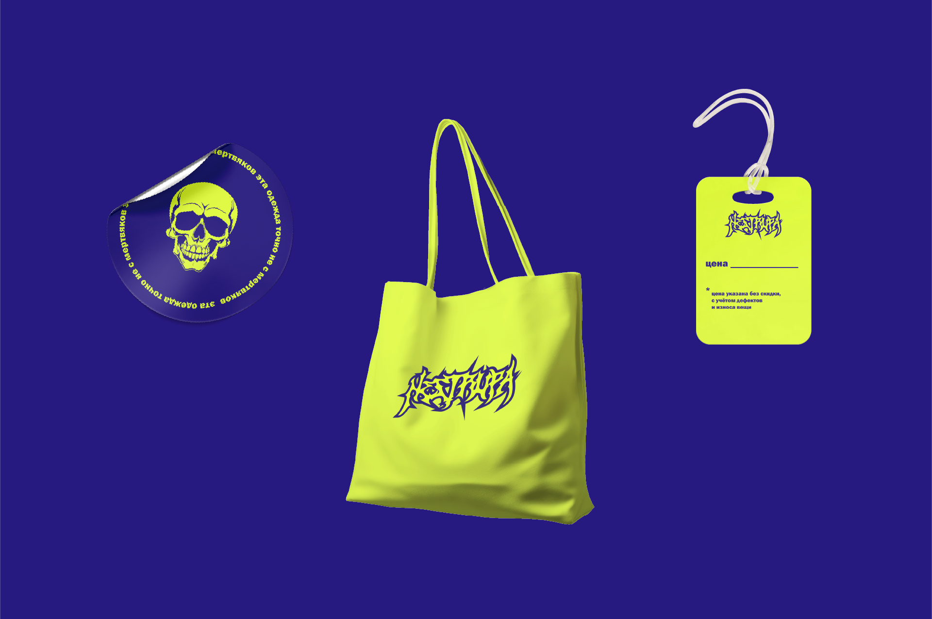 nestrupa секонд-хенд. Логотип и Фирменный стиль. — Изображение №5 — Брендинг, Графика на Dprofile