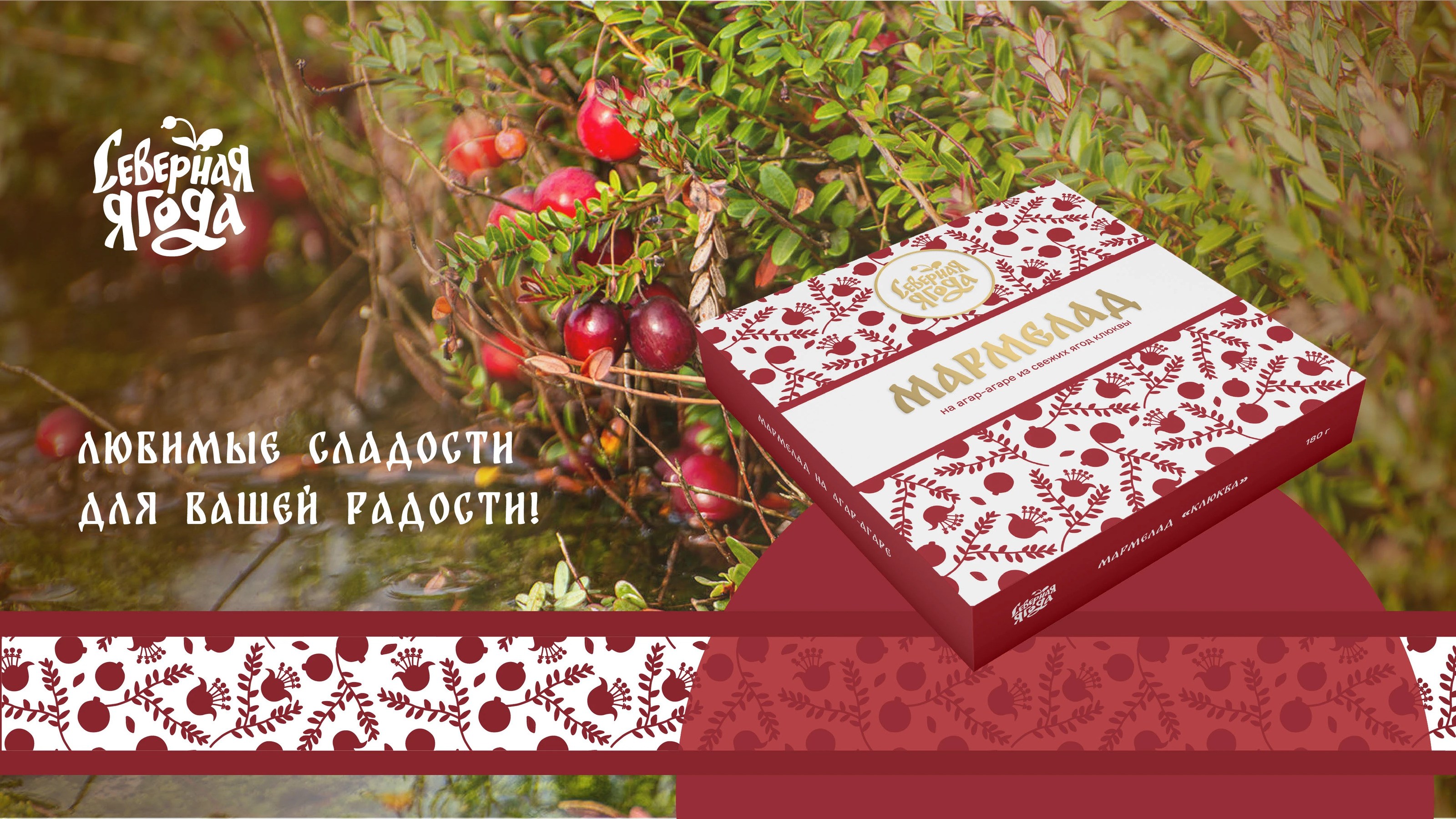 Упаковка линейки "Северная ягода" — Изображение №8 — Брендинг, Графика на Dprofile