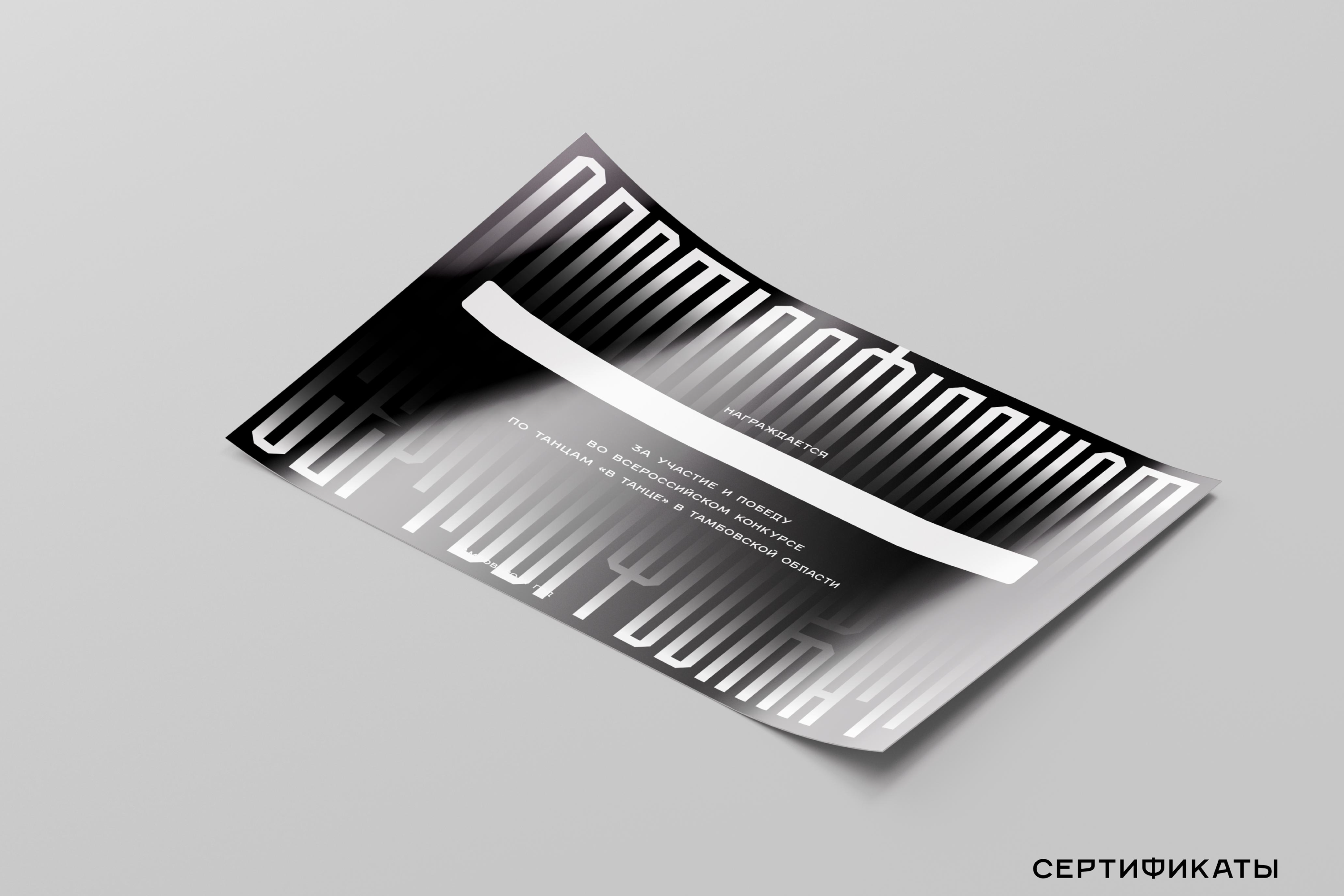 Всероссийский конкурс "ВТАНЦАХ" — Изображение №2 — Брендинг на Dprofile