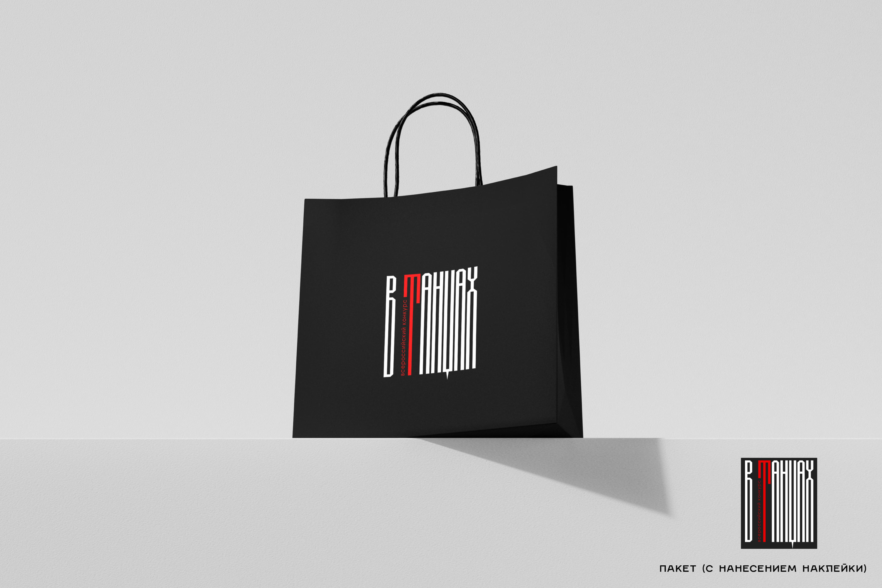 Всероссийский конкурс "ВТАНЦАХ" — Изображение №3 — Брендинг на Dprofile