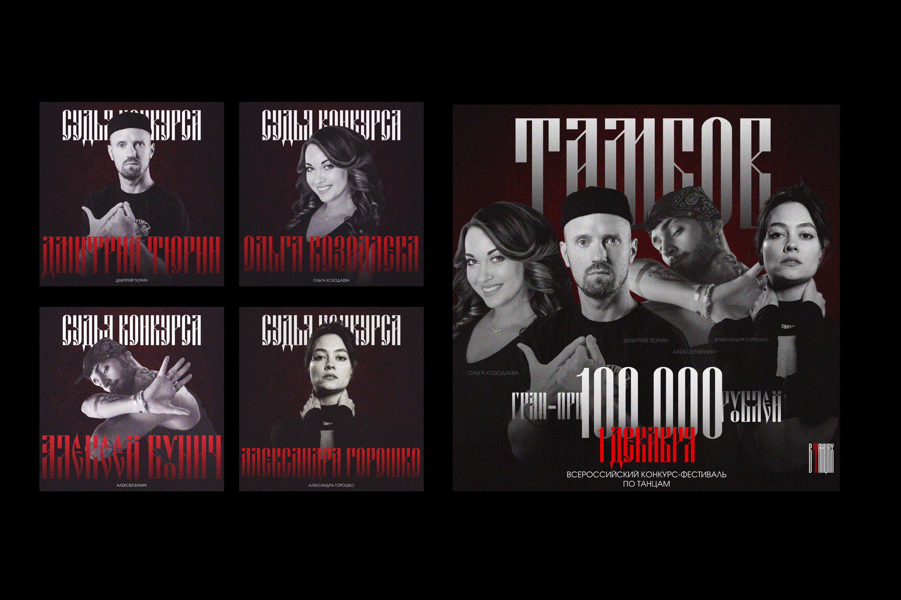 Всероссийский конкурс "ВТАНЦАХ" — Изображение №9 — Брендинг на Dprofile