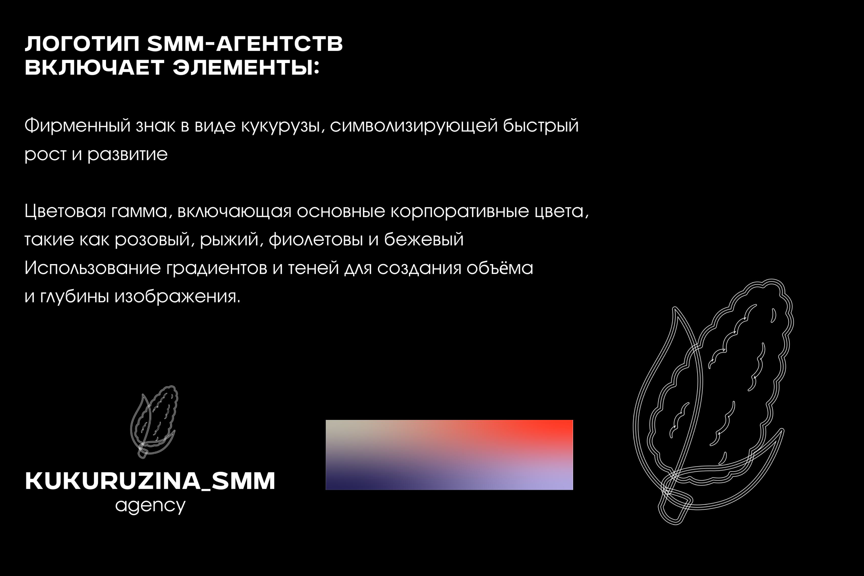 Смм агентство — Изображение №2 — Брендинг на Dprofile