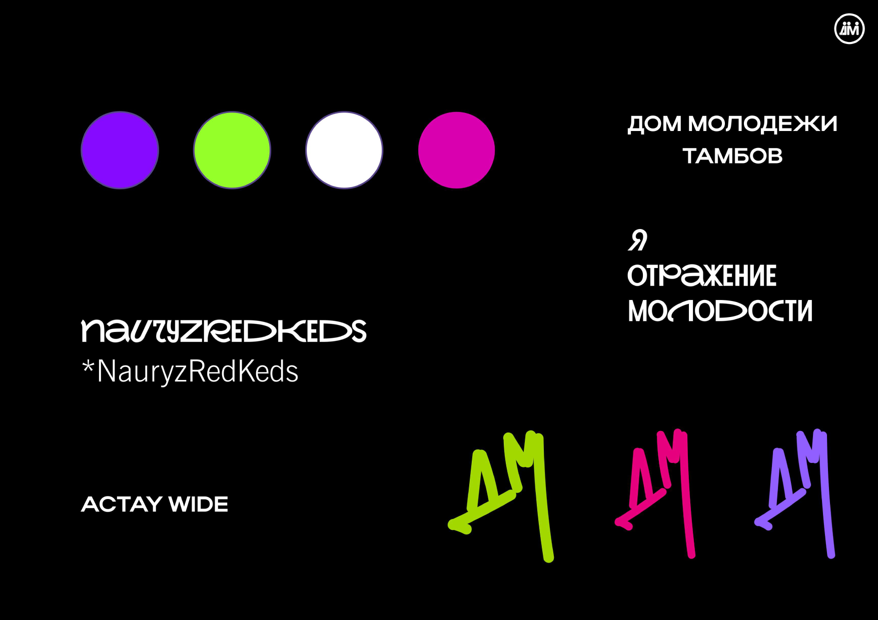 Дом молодежи города Тамбова — Изображение №2 — Интерфейсы, Брендинг на Dprofile