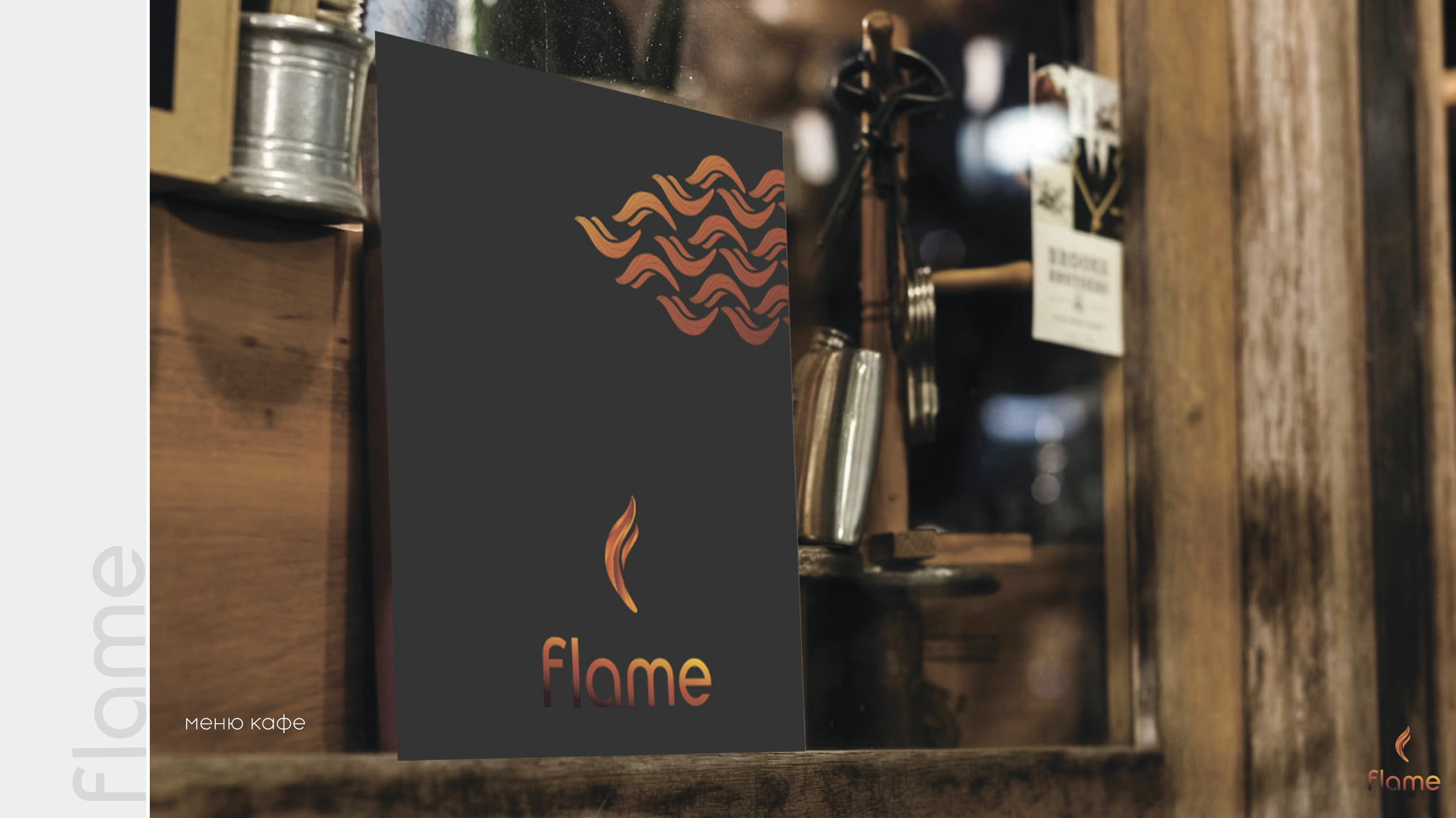 Ресторан "FLAME" — Изображение №13 — Брендинг на Dprofile