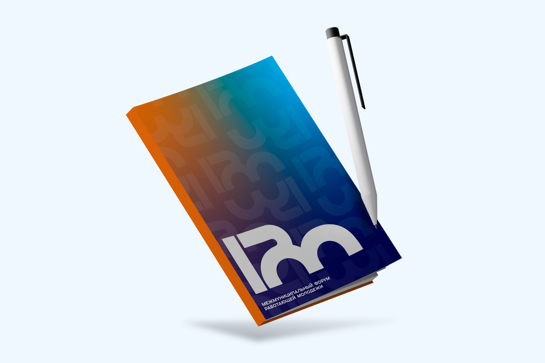 Форума работающей молодежи в городе Тамбов — Изображение №8 — Брендинг на Dprofile