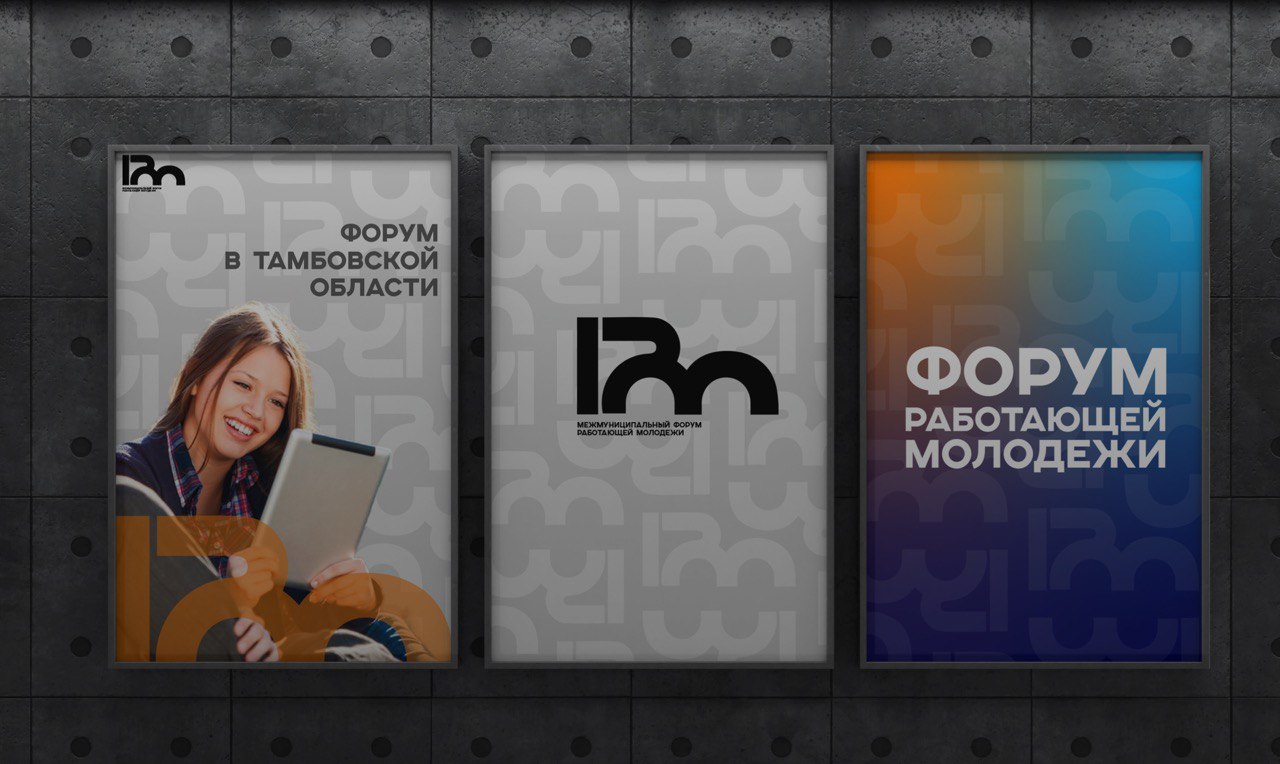 Форума работающей молодежи в городе Тамбов — Изображение №6 — Брендинг на Dprofile