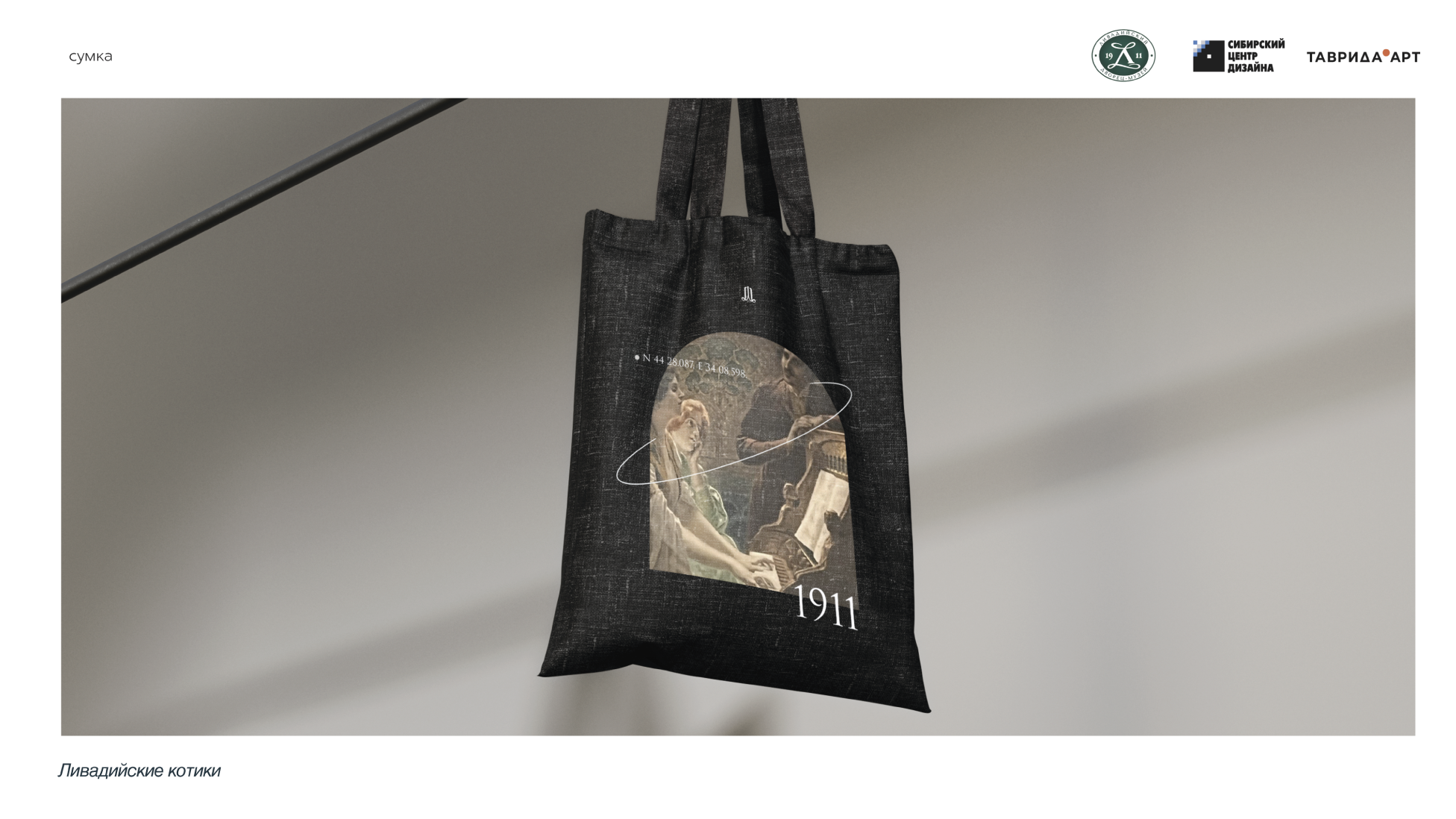 Ливадийский дворец-музей 1911 — Изображение №13 — Брендинг на Dprofile