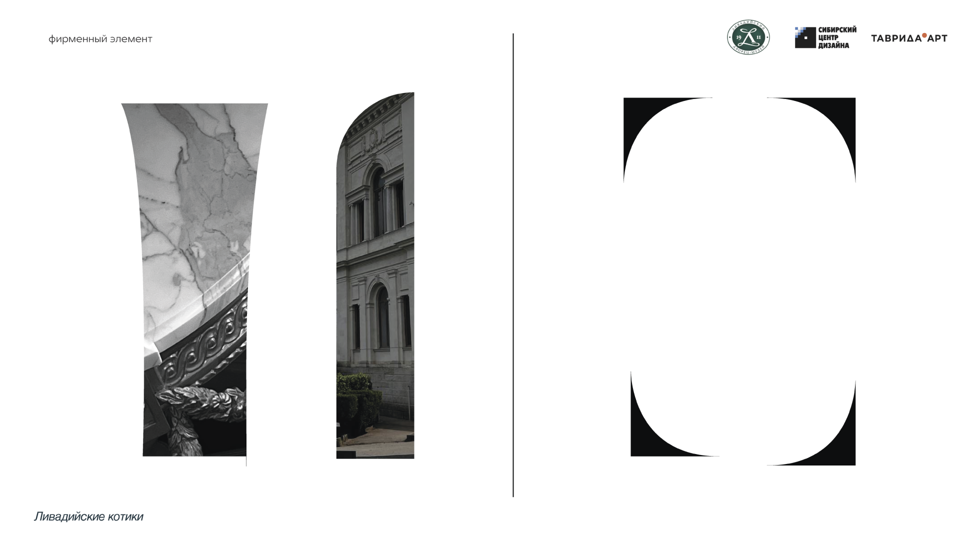 Ливадийский дворец-музей 1911 — Изображение №4 — Брендинг на Dprofile