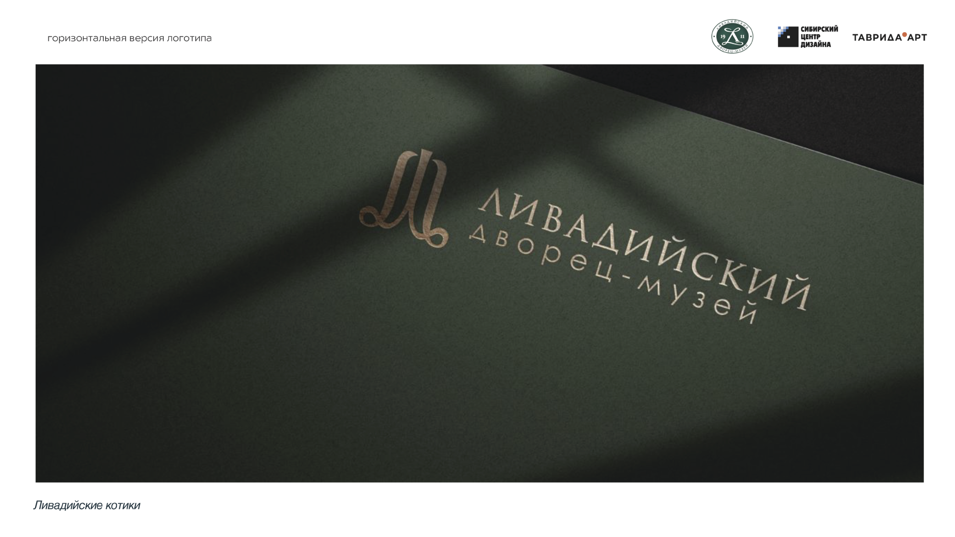 Ливадийский дворец-музей 1911 — Изображение №1 — Брендинг на Dprofile