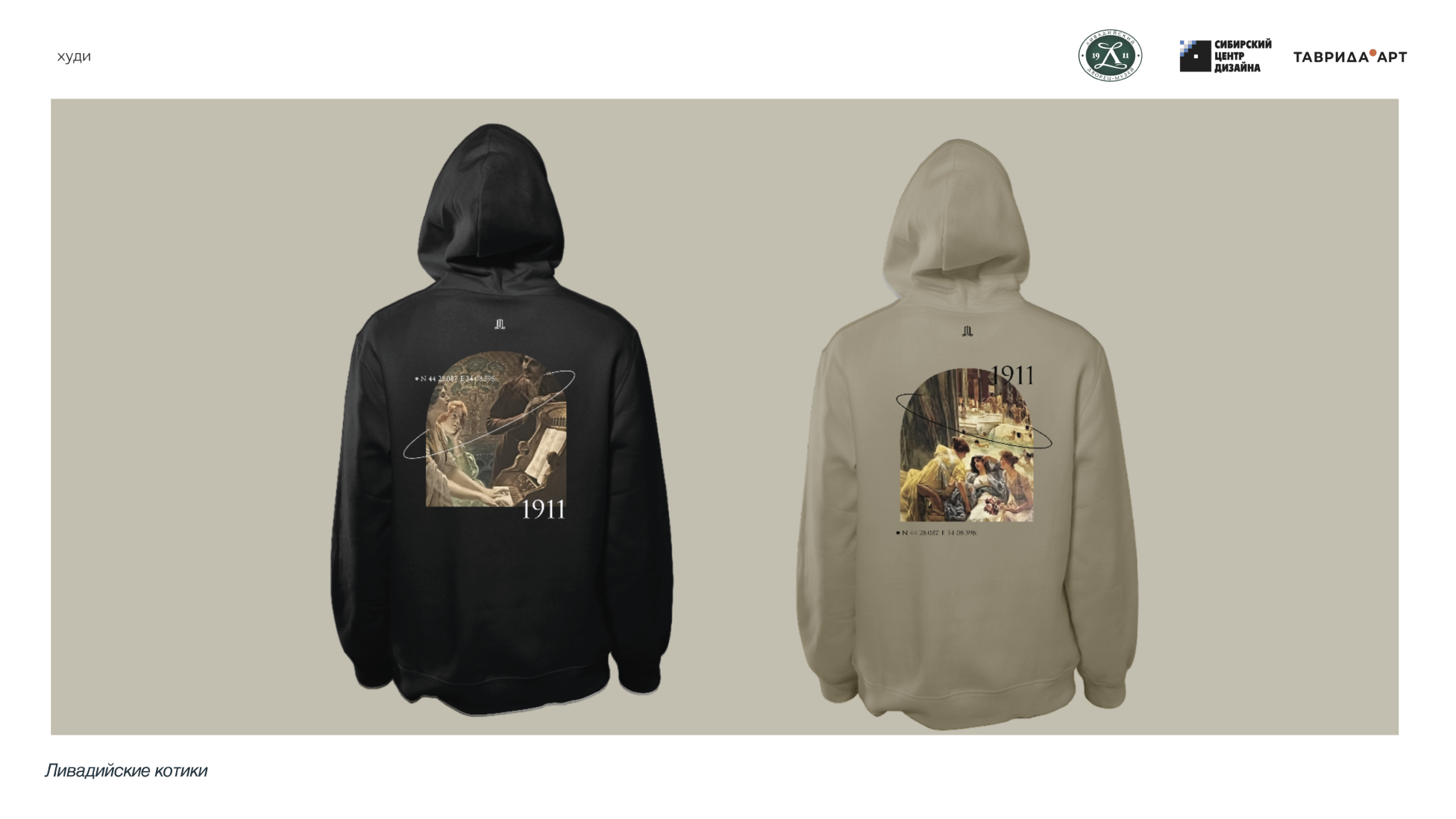 Ливадийский дворец-музей 1911 — Изображение №11 — Брендинг на Dprofile