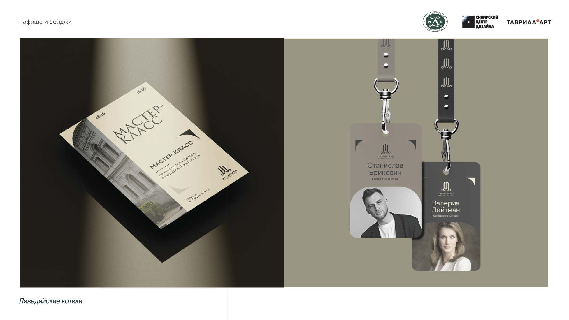 Ливадийский дворец-музей 1911 — Изображение №10 — Брендинг на Dprofile