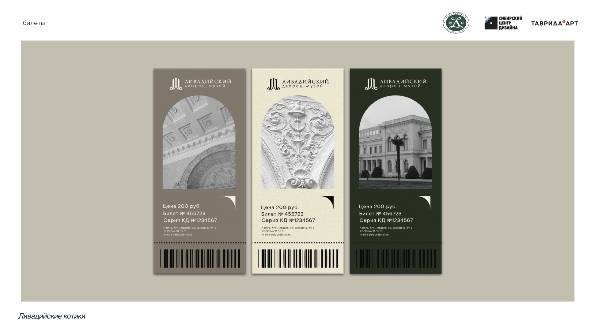 Ливадийский дворец-музей 1911 — Изображение №9 — Брендинг на Dprofile