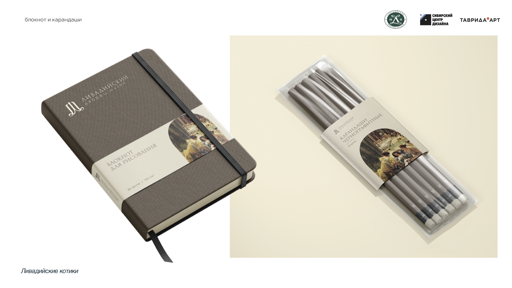 Ливадийский дворец-музей 1911 — Изображение №15 — Брендинг на Dprofile