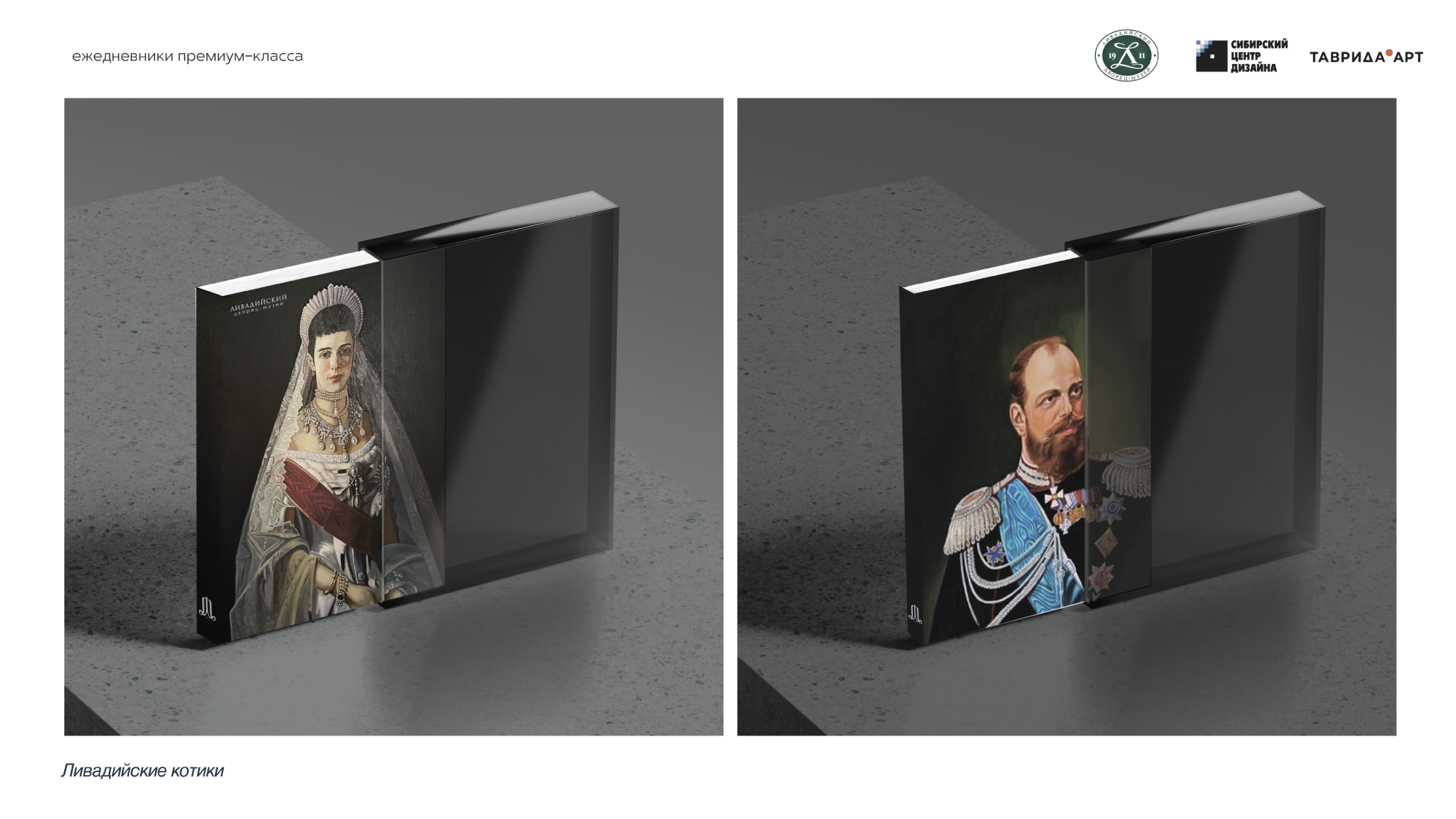 Ливадийский дворец-музей 1911 — Изображение №14 — Брендинг на Dprofile