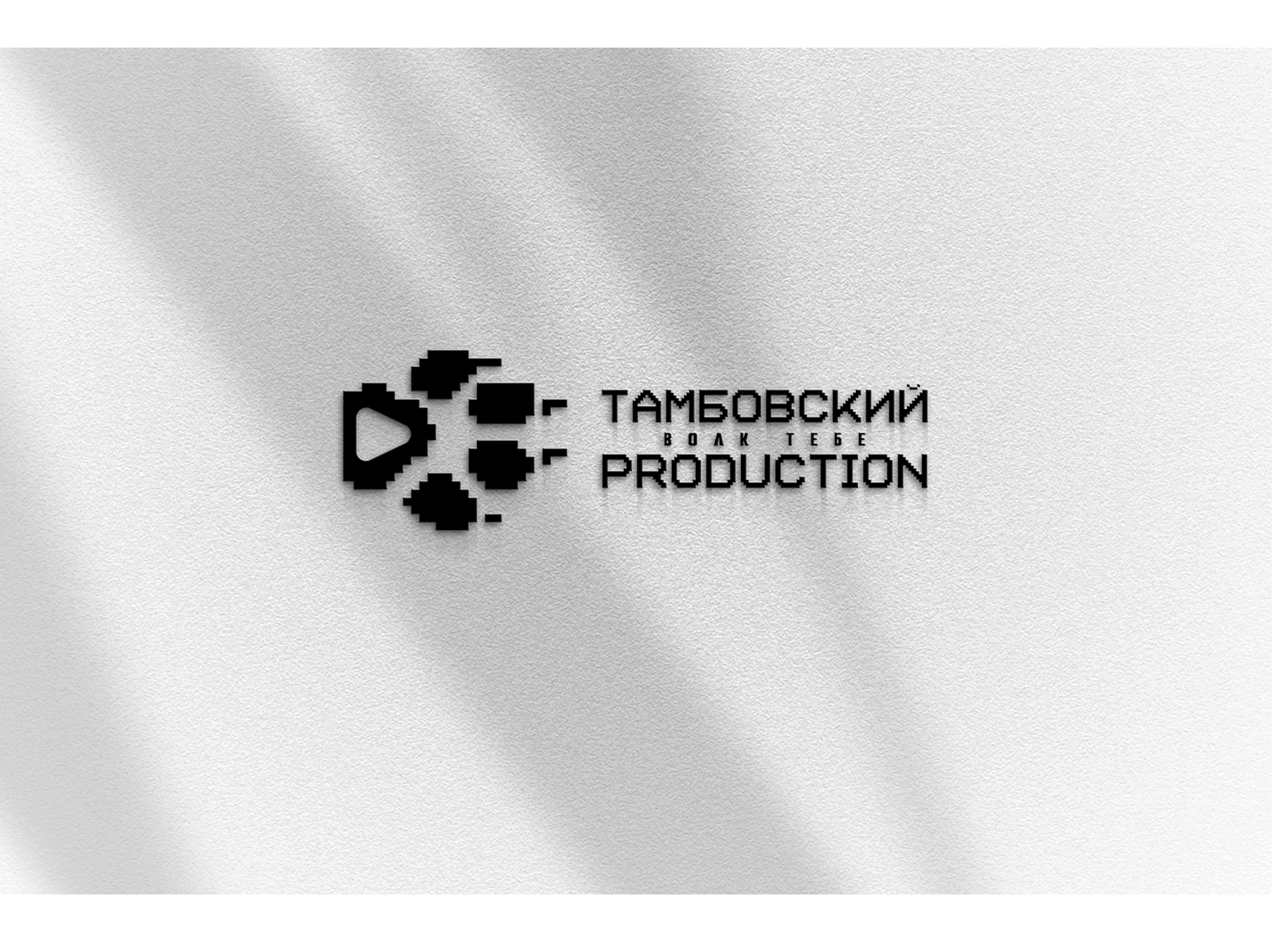 Тамбовский волк тебе production — Изображение №1 — Брендинг на Dprofile